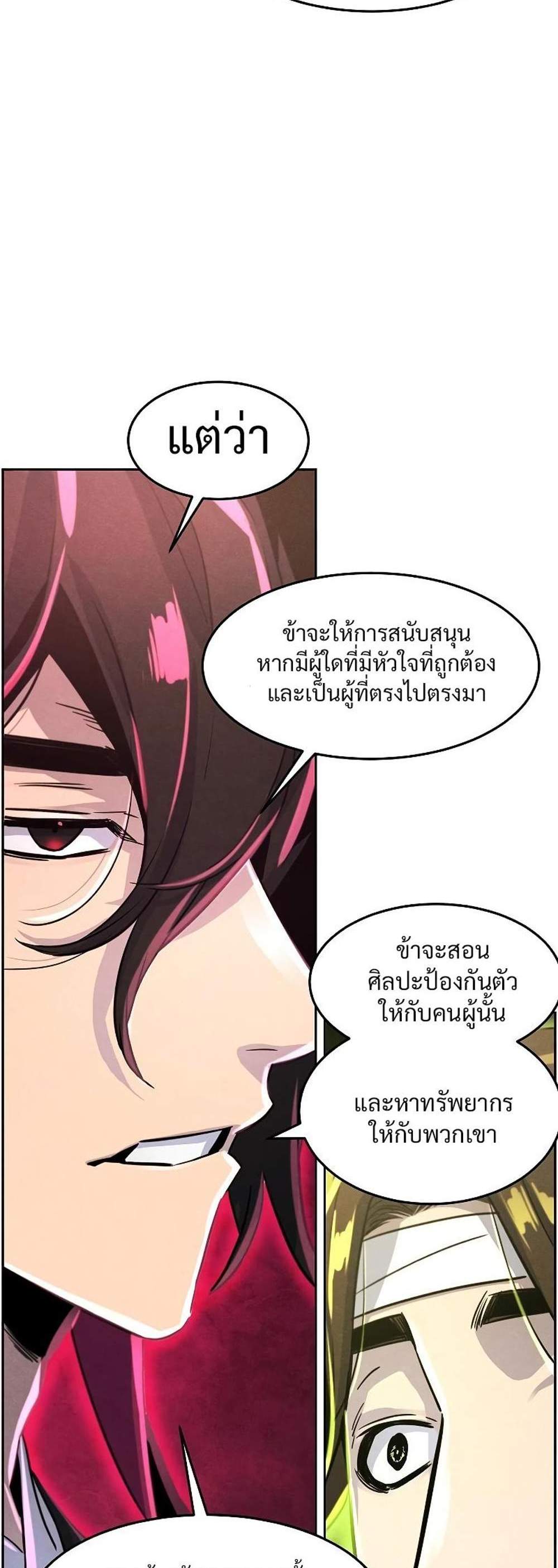 Return of the Mad Demon การหวนคืนของอสูรคลั่ง แปลไทย