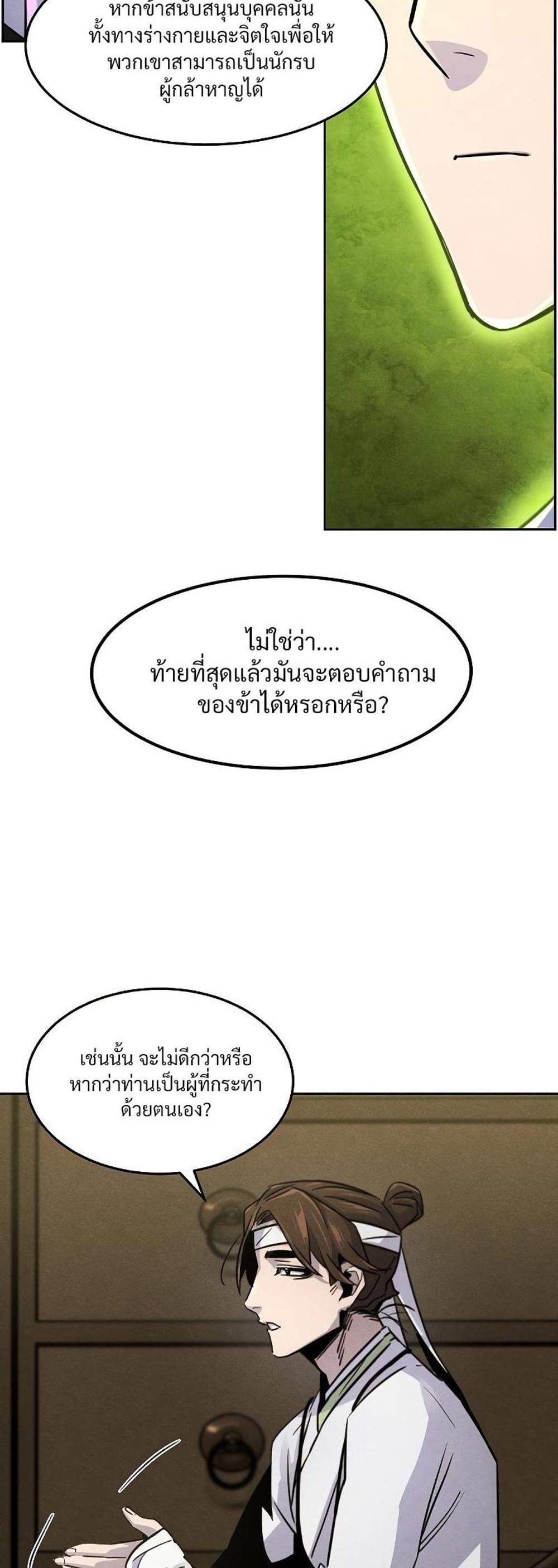 Return of the Mad Demon การหวนคืนของอสูรคลั่ง แปลไทย