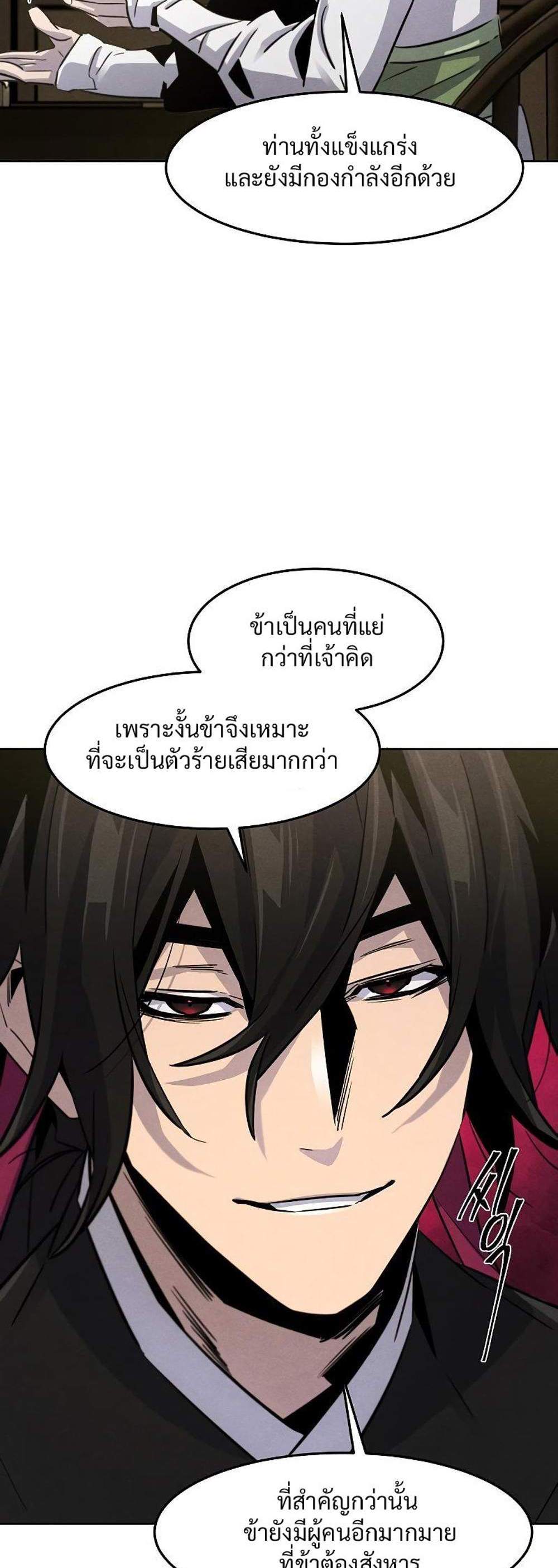 Return of the Mad Demon การหวนคืนของอสูรคลั่ง แปลไทย