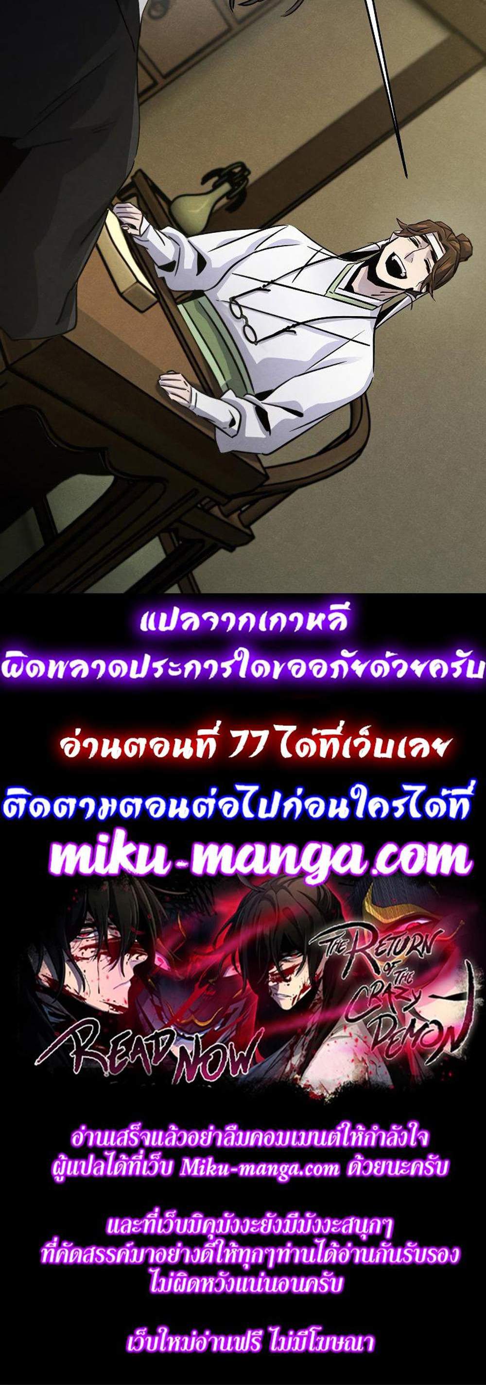 Return of the Mad Demon การหวนคืนของอสูรคลั่ง แปลไทย