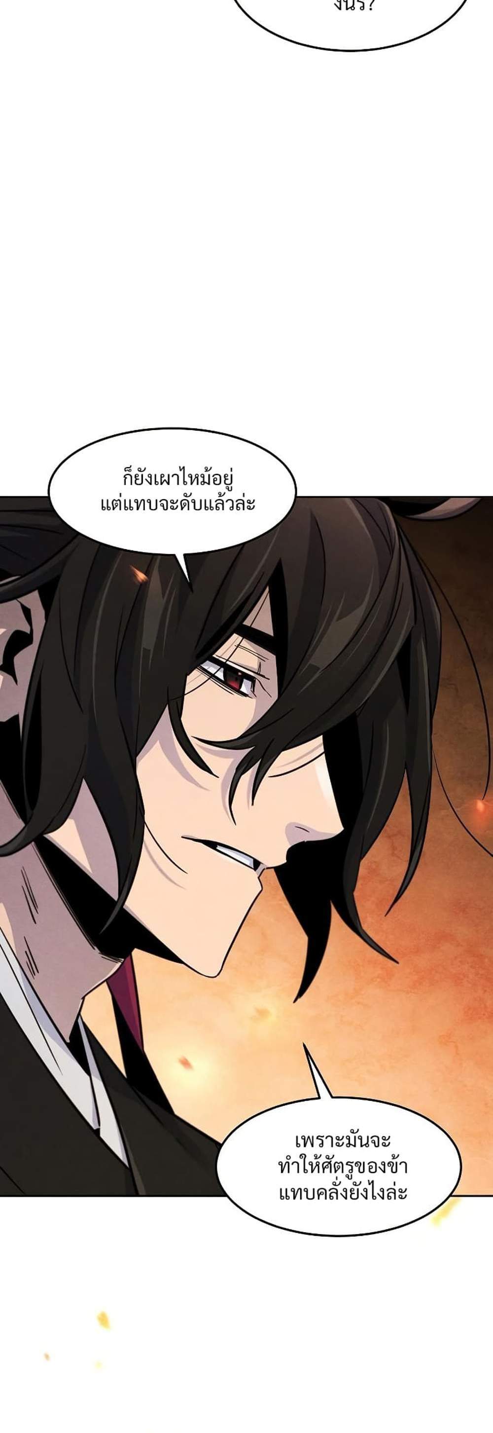 Return of the Mad Demon การหวนคืนของอสูรคลั่ง แปลไทย