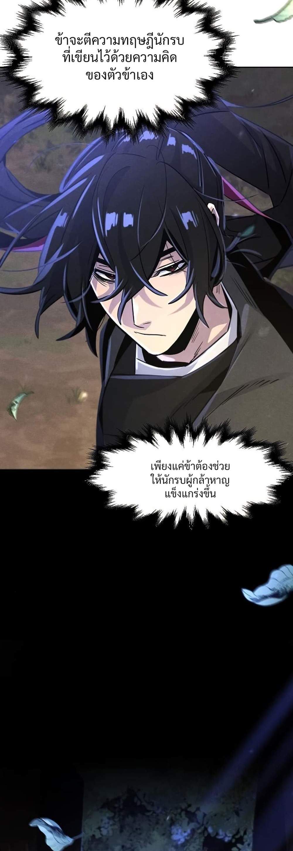 Return of the Mad Demon การหวนคืนของอสูรคลั่ง แปลไทย