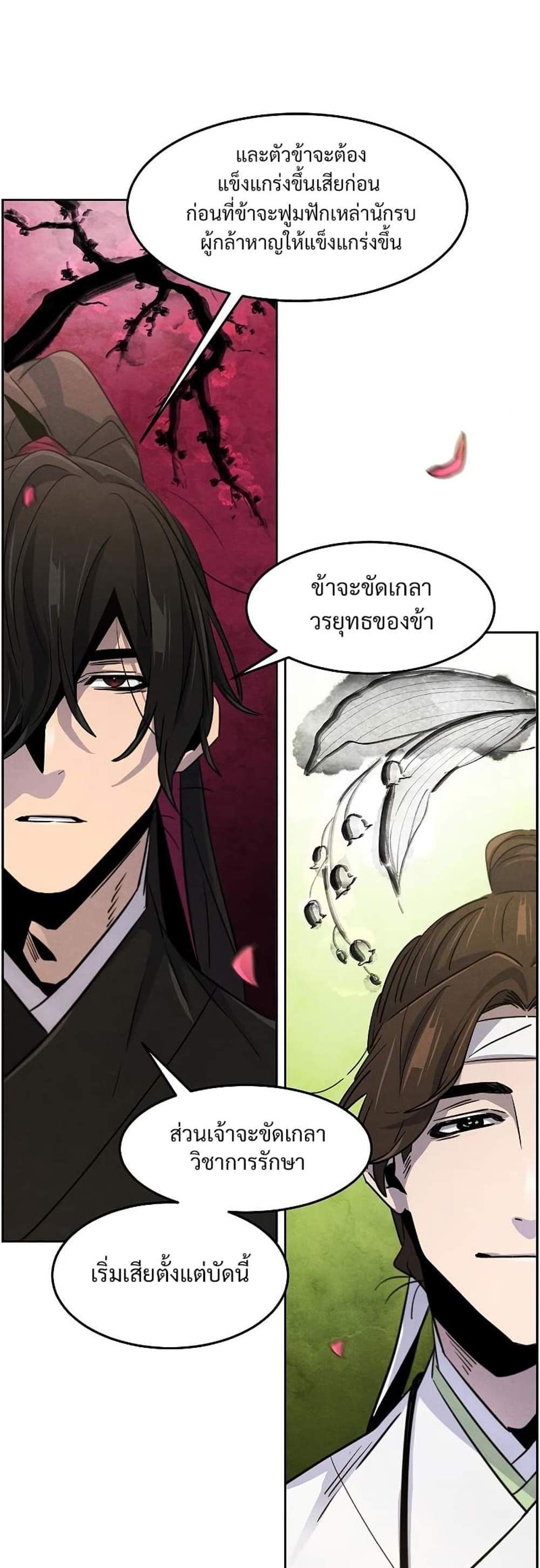 Return of the Mad Demon การหวนคืนของอสูรคลั่ง แปลไทย