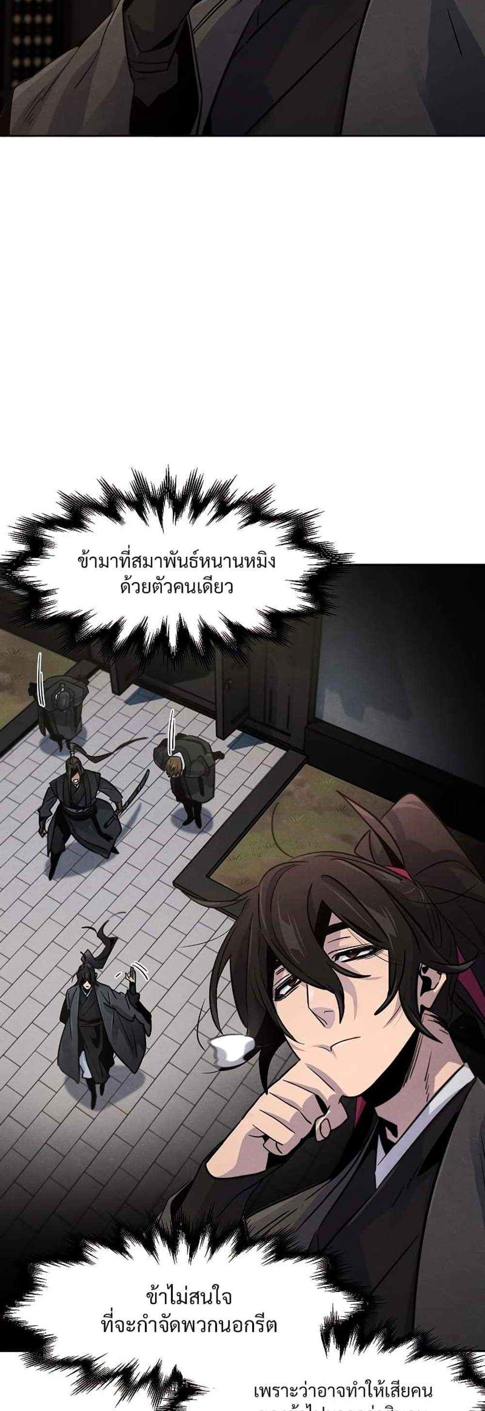 Return of the Mad Demon การหวนคืนของอสูรคลั่ง แปลไทย