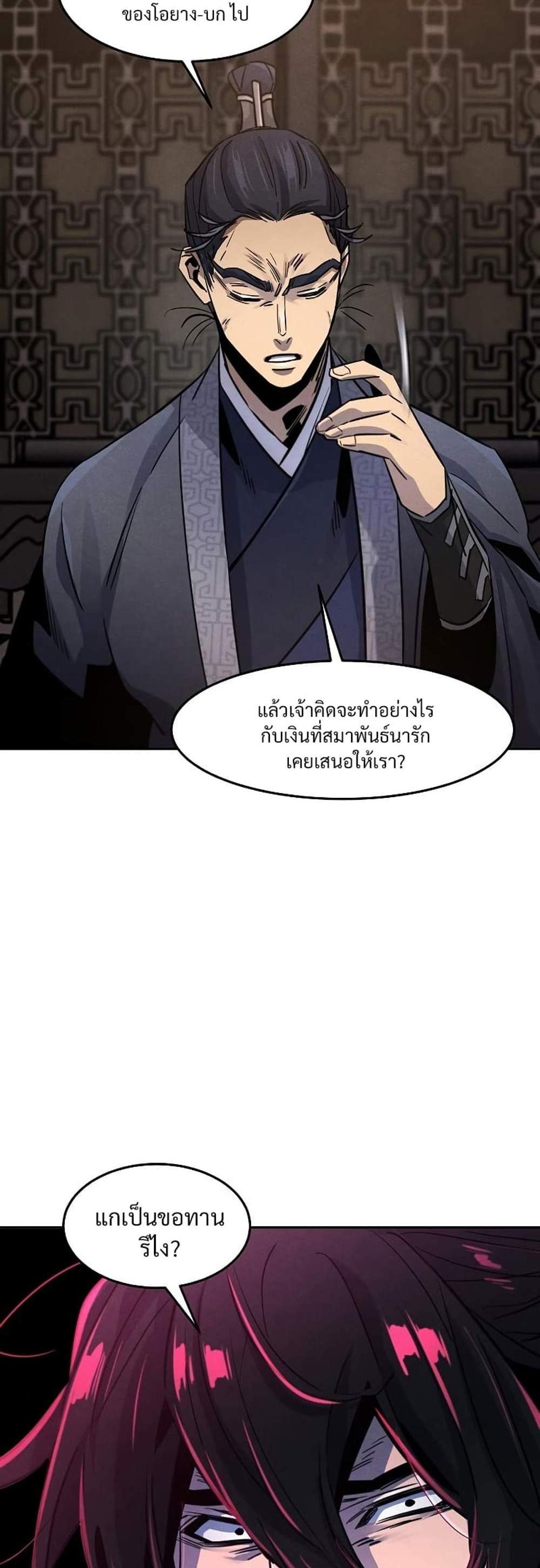 Return of the Mad Demon การหวนคืนของอสูรคลั่ง แปลไทย