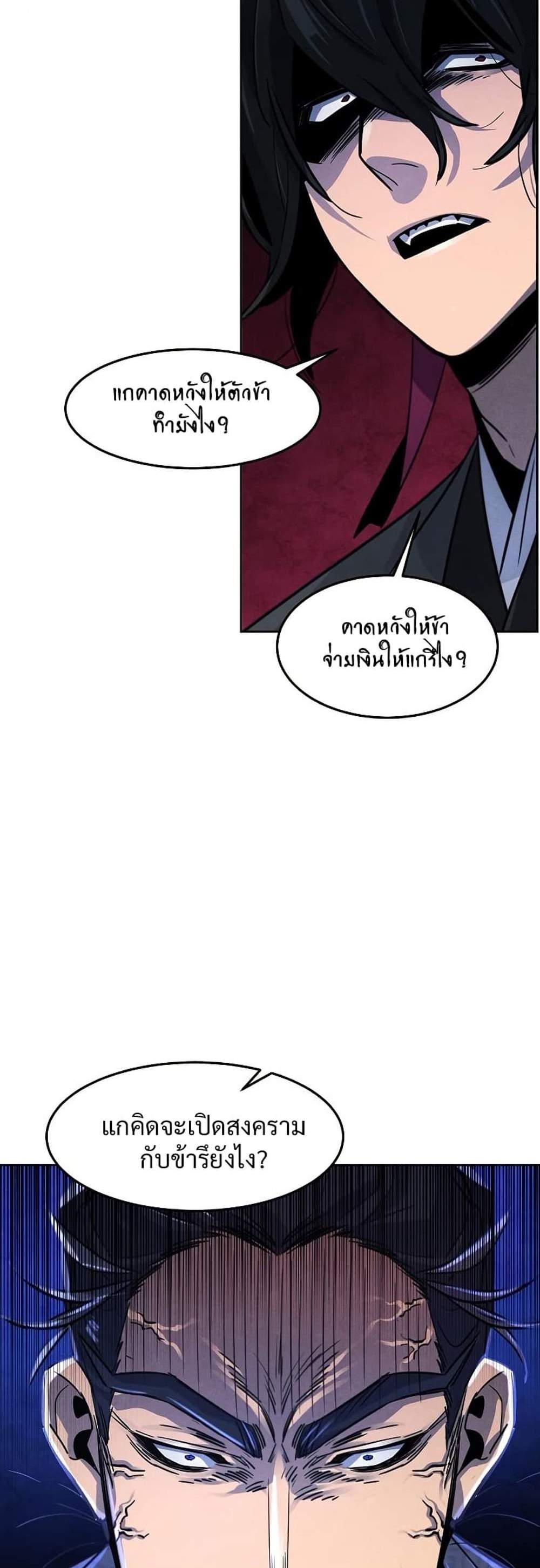 Return of the Mad Demon การหวนคืนของอสูรคลั่ง แปลไทย