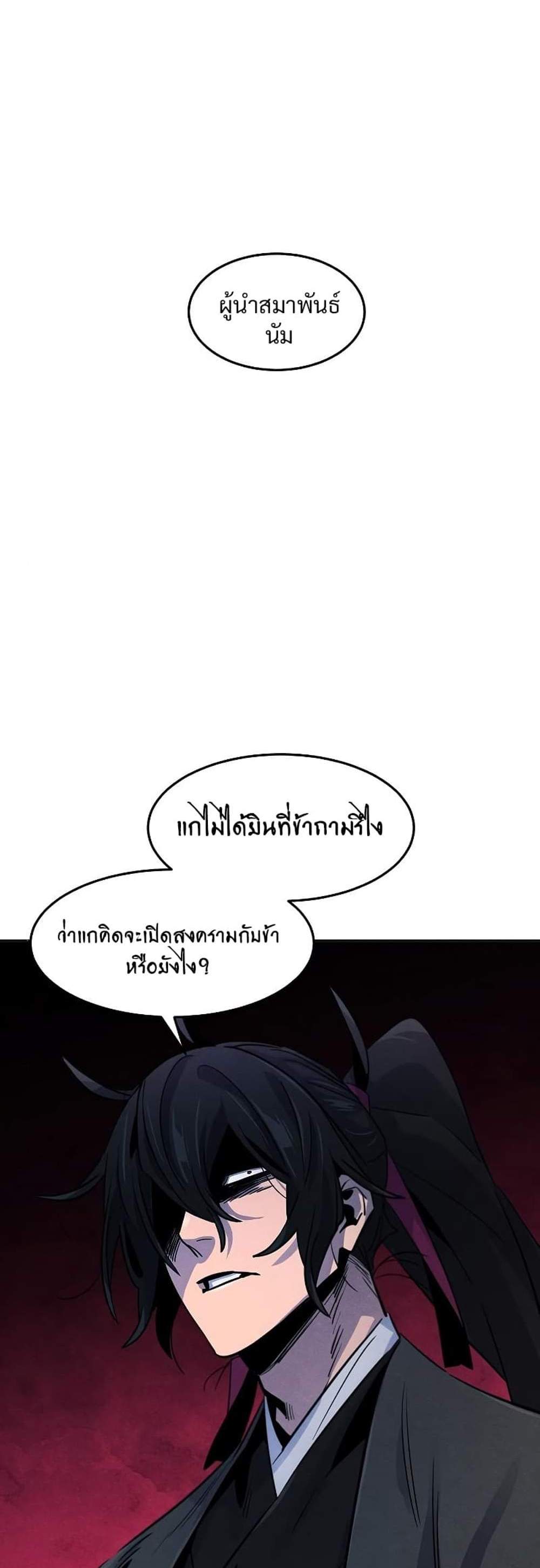 Return of the Mad Demon การหวนคืนของอสูรคลั่ง แปลไทย