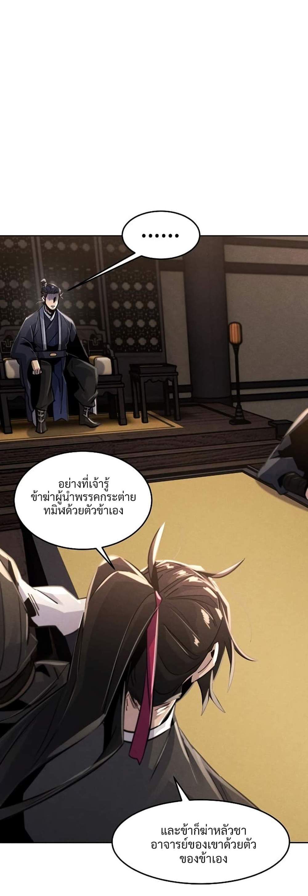 Return of the Mad Demon การหวนคืนของอสูรคลั่ง แปลไทย