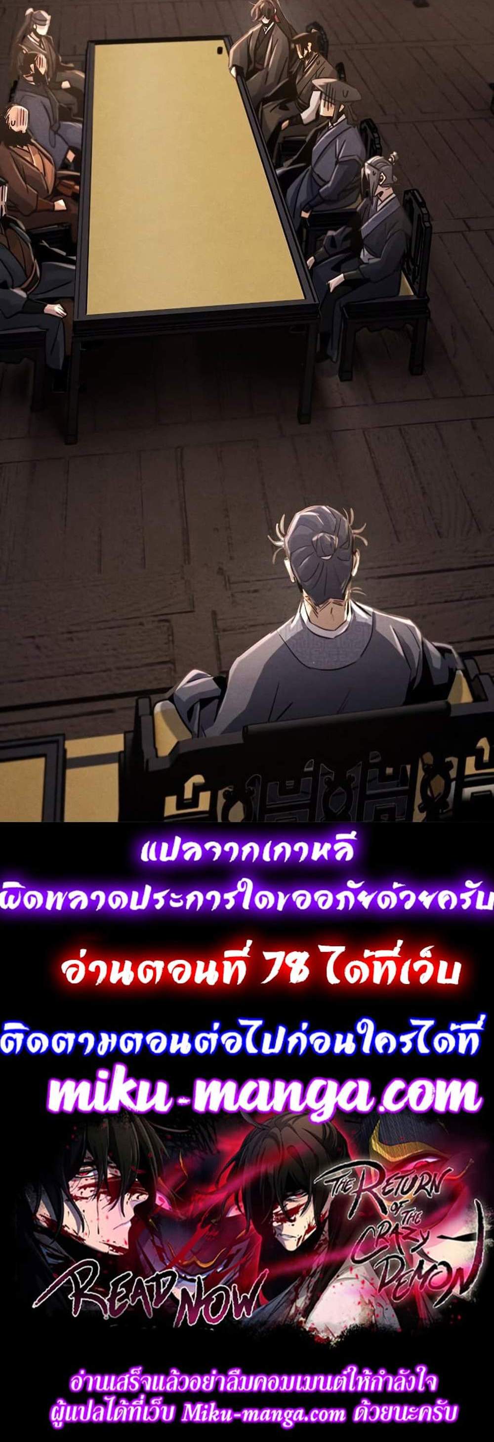 Return of the Mad Demon การหวนคืนของอสูรคลั่ง แปลไทย