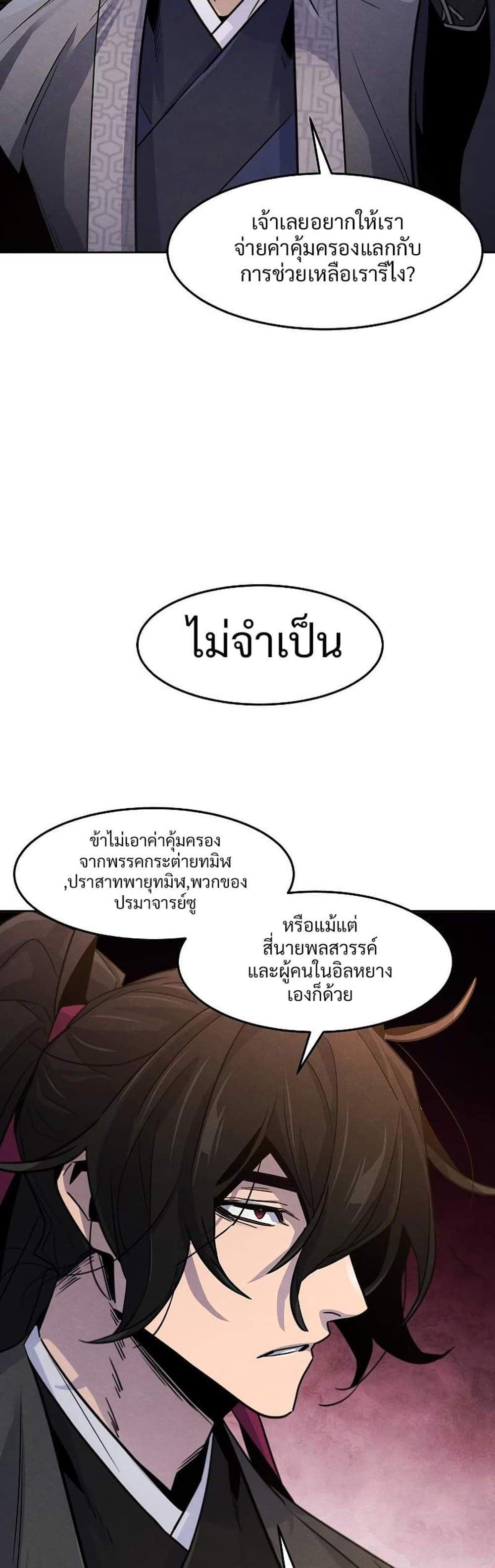 Return of the Mad Demon การหวนคืนของอสูรคลั่ง แปลไทย