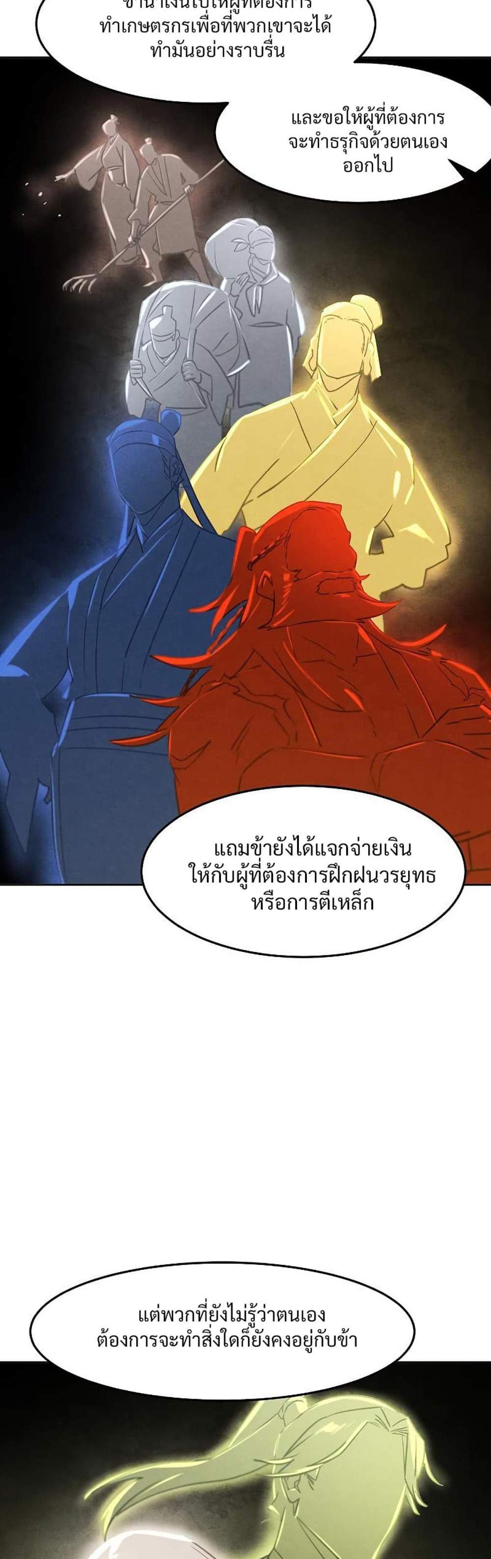 Return of the Mad Demon การหวนคืนของอสูรคลั่ง แปลไทย