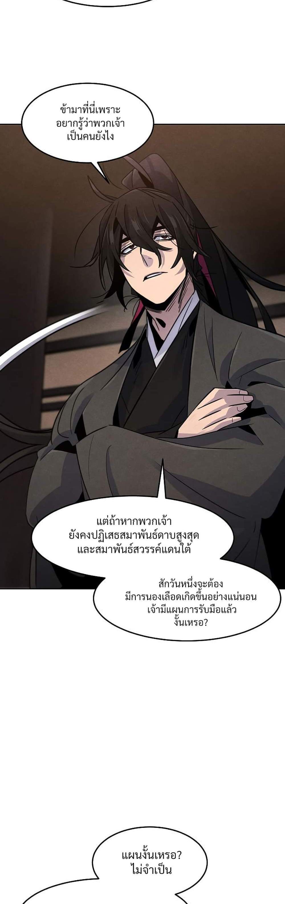 Return of the Mad Demon การหวนคืนของอสูรคลั่ง แปลไทย