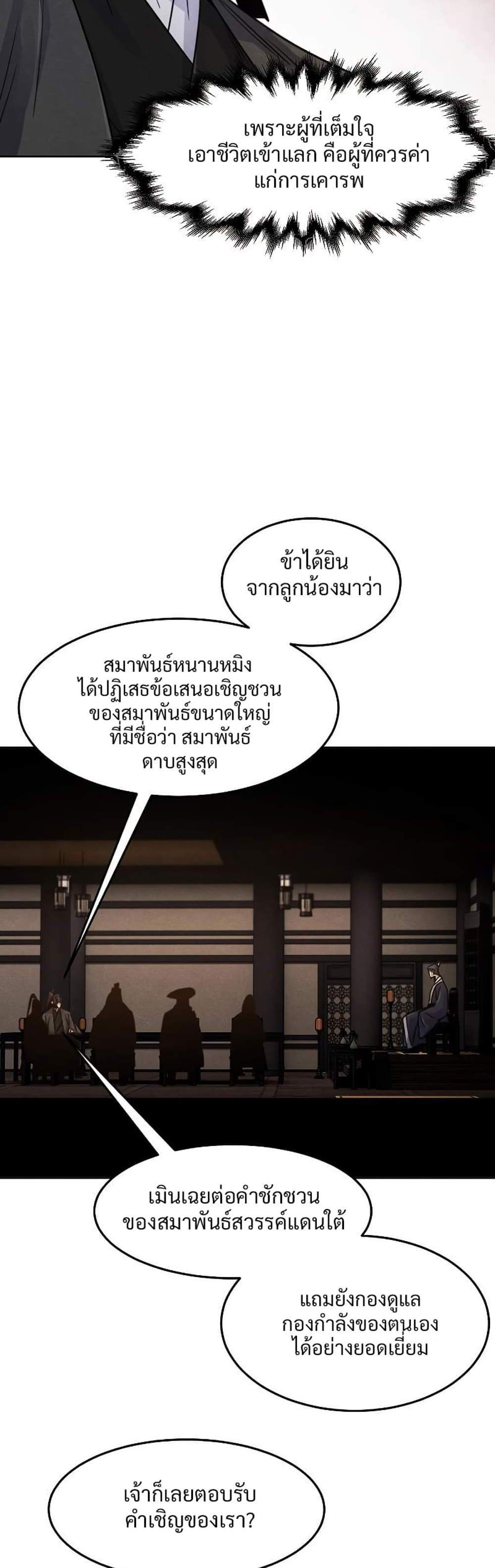 Return of the Mad Demon การหวนคืนของอสูรคลั่ง แปลไทย