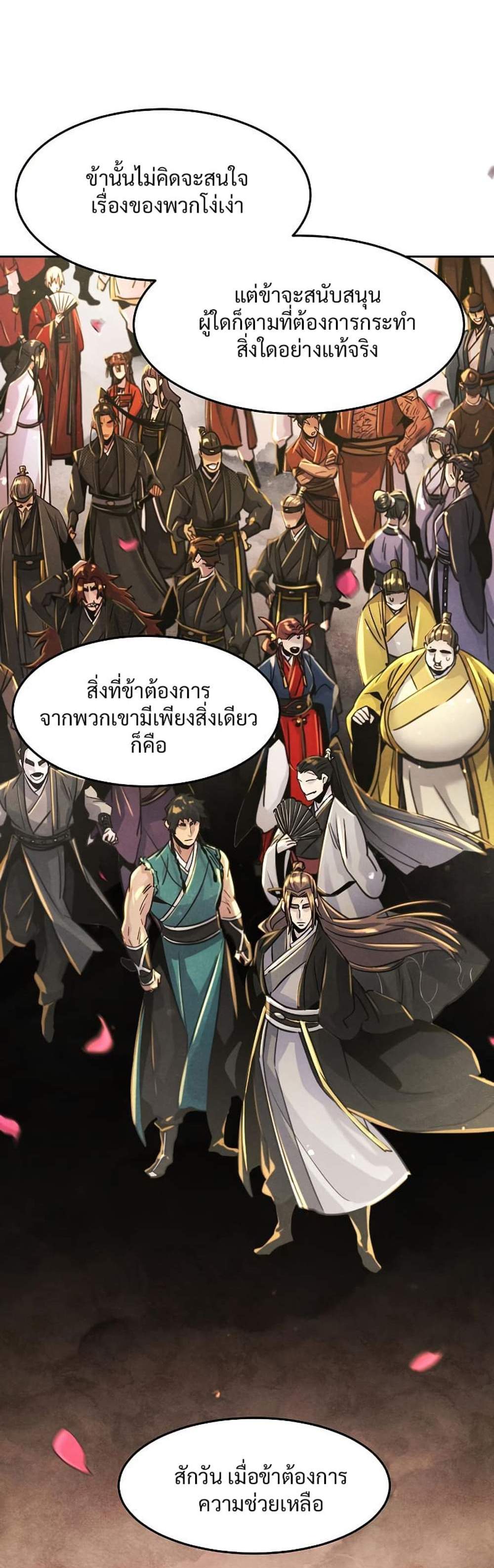 Return of the Mad Demon การหวนคืนของอสูรคลั่ง แปลไทย