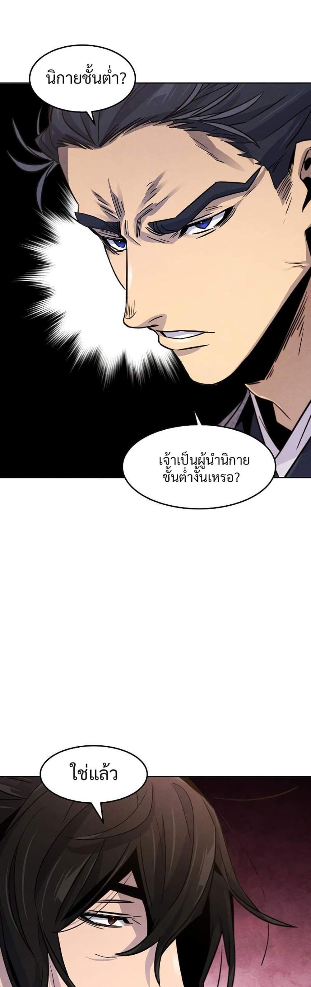 Return of the Mad Demon การหวนคืนของอสูรคลั่ง แปลไทย