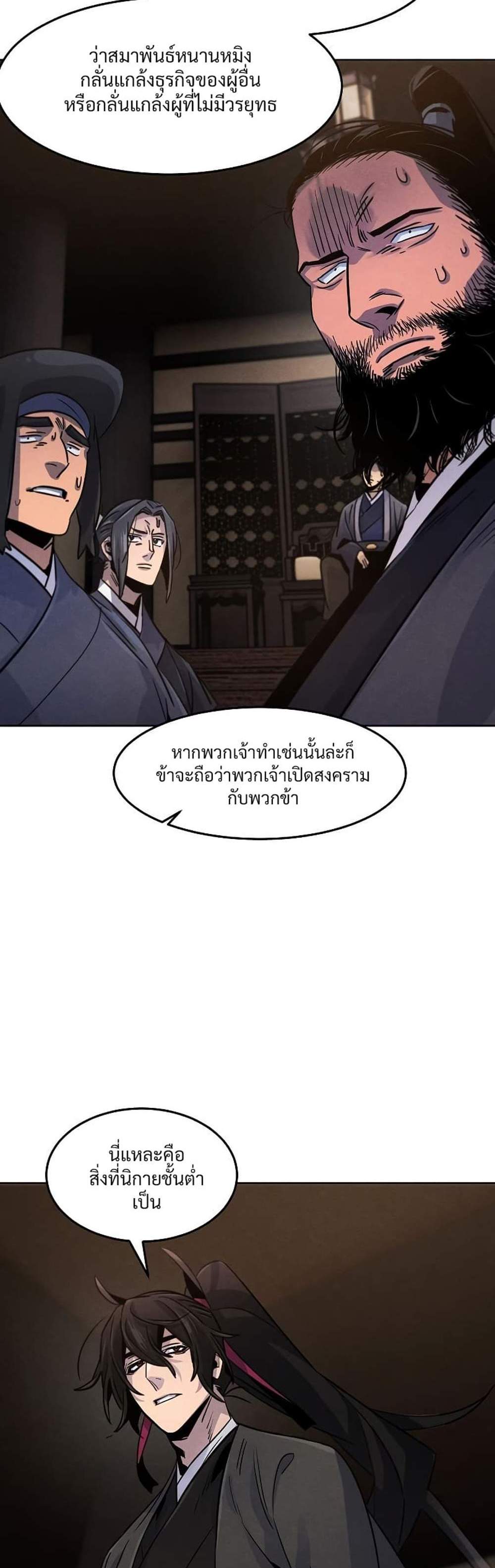 Return of the Mad Demon การหวนคืนของอสูรคลั่ง แปลไทย