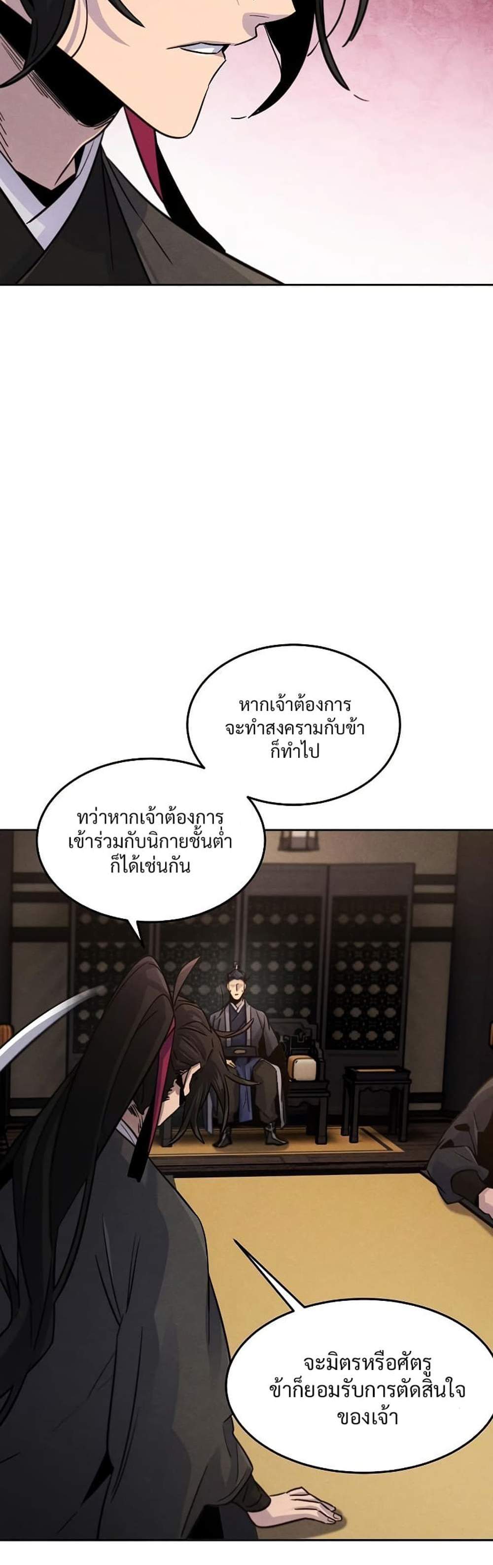 Return of the Mad Demon การหวนคืนของอสูรคลั่ง แปลไทย