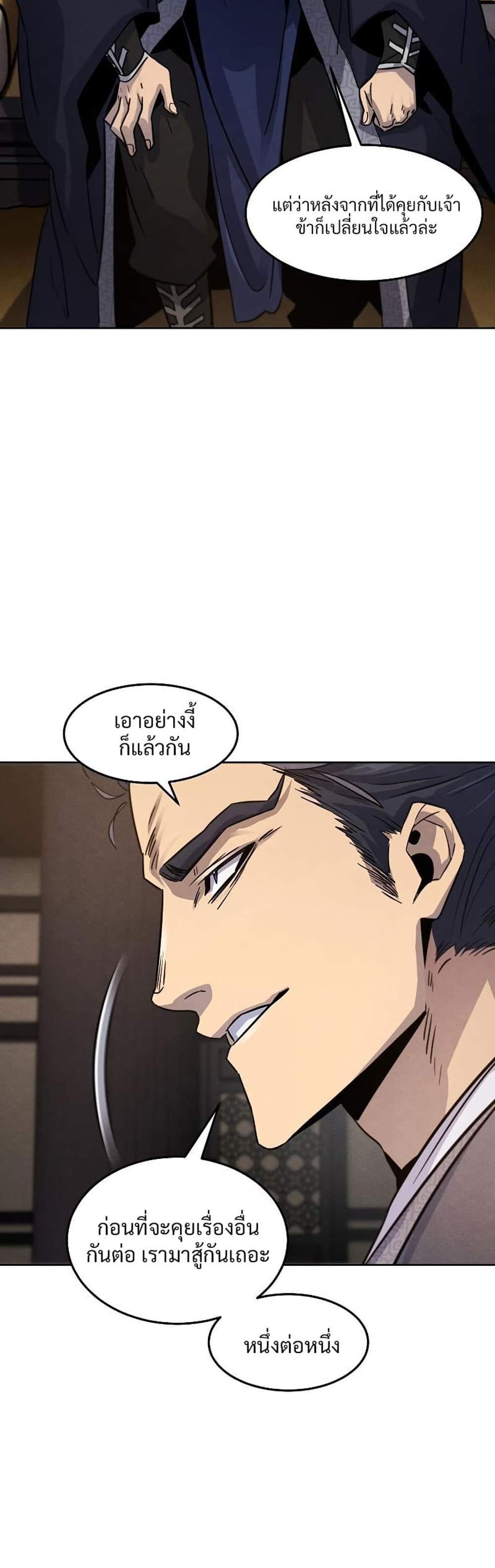 Return of the Mad Demon การหวนคืนของอสูรคลั่ง แปลไทย