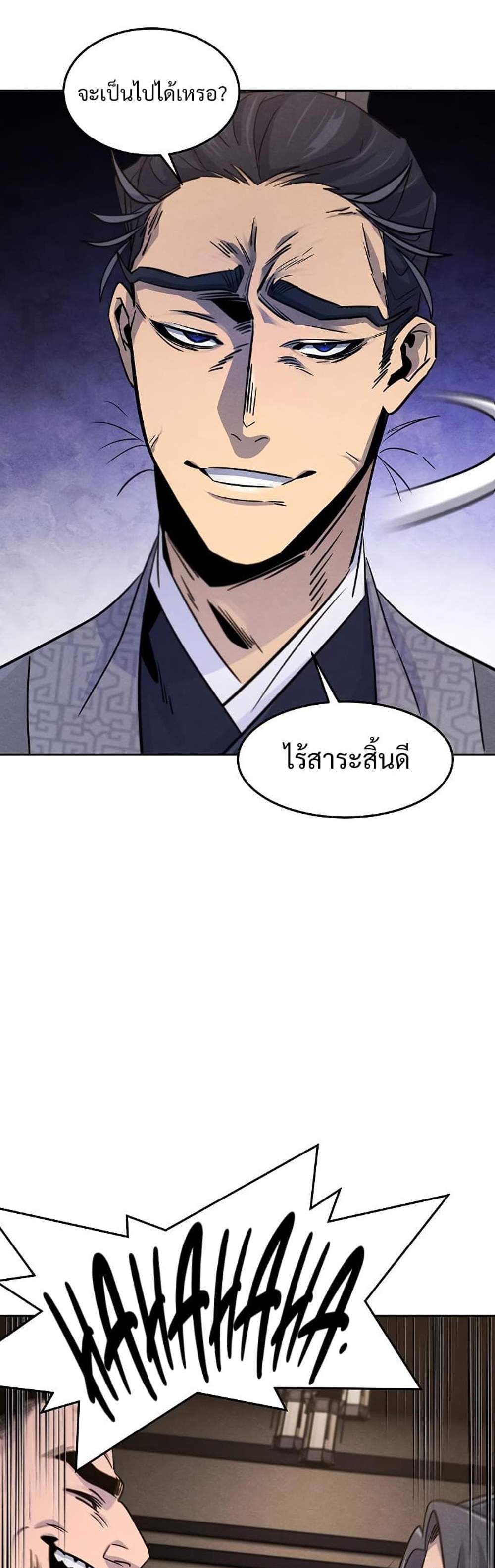 Return of the Mad Demon การหวนคืนของอสูรคลั่ง แปลไทย