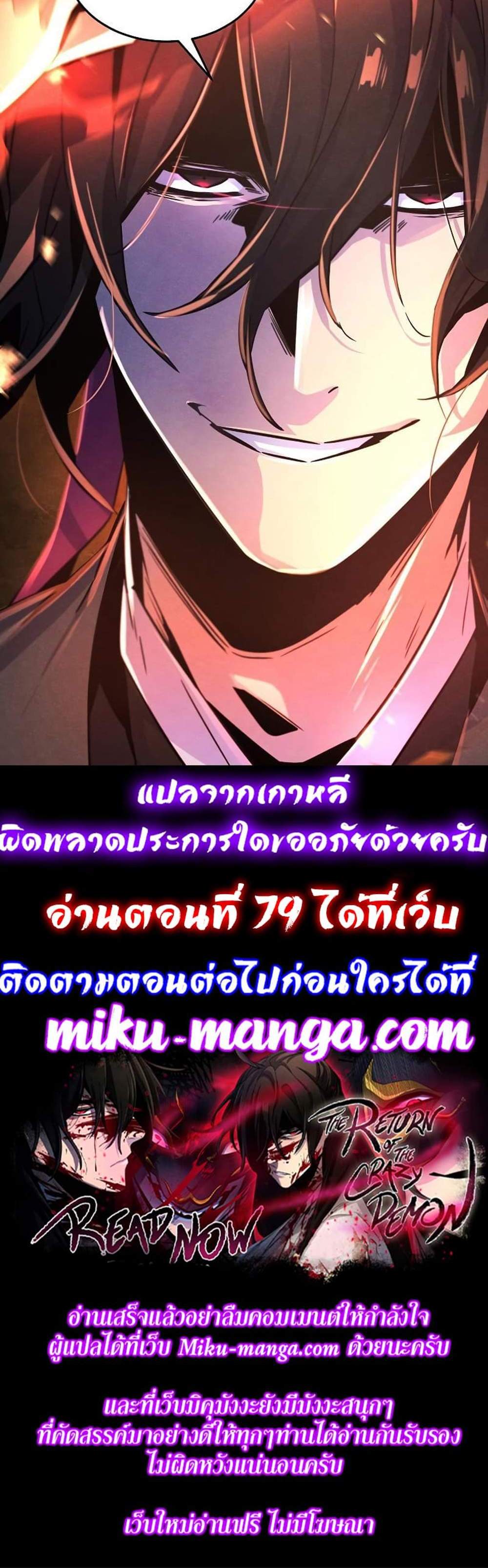 Return of the Mad Demon การหวนคืนของอสูรคลั่ง แปลไทย