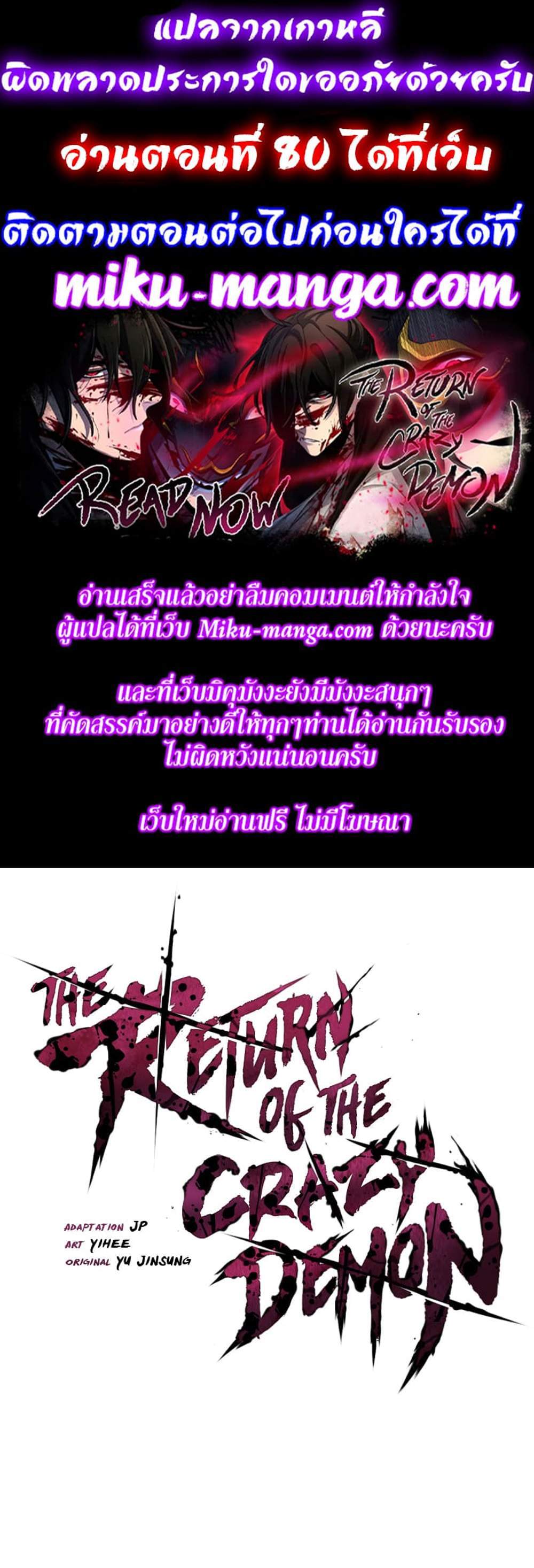 Return of the Mad Demon การหวนคืนของอสูรคลั่ง แปลไทย