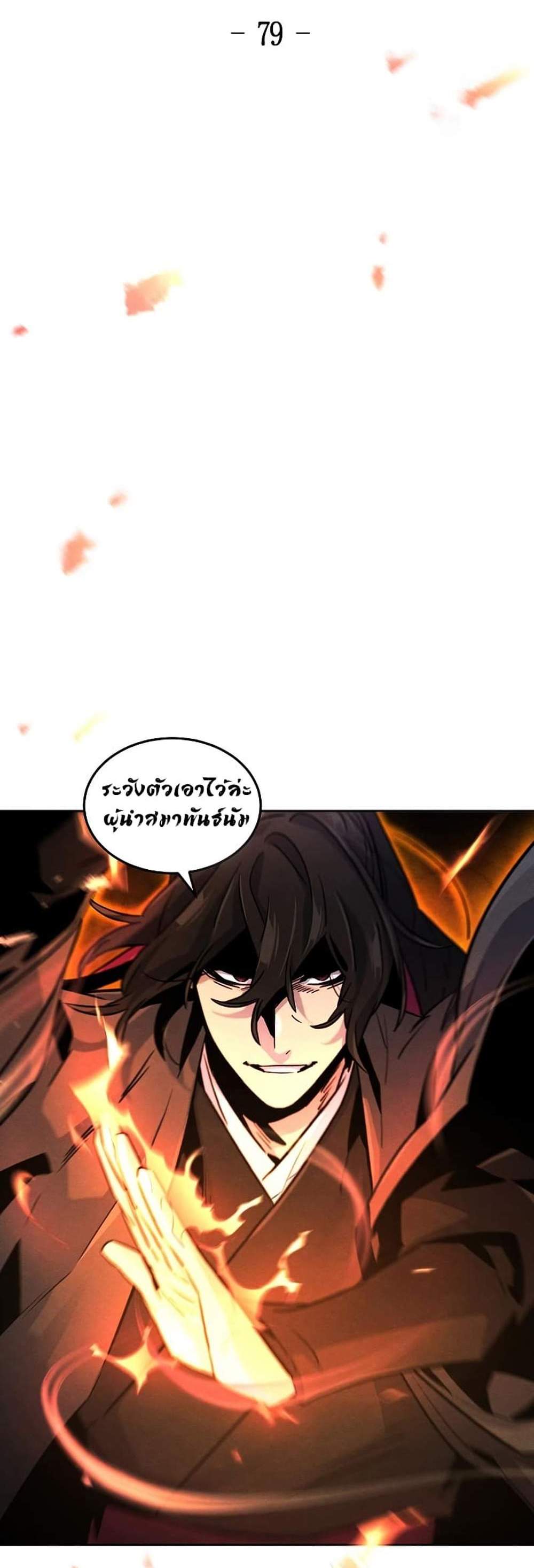 Return of the Mad Demon การหวนคืนของอสูรคลั่ง แปลไทย