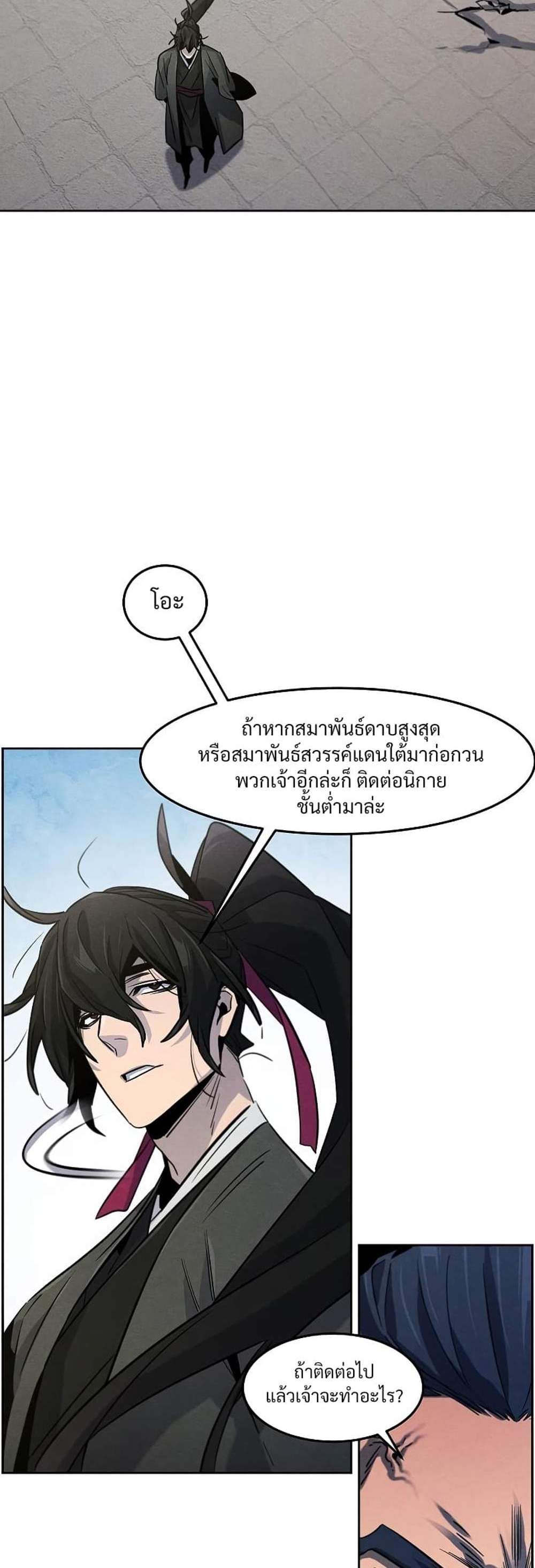 Return of the Mad Demon การหวนคืนของอสูรคลั่ง แปลไทย