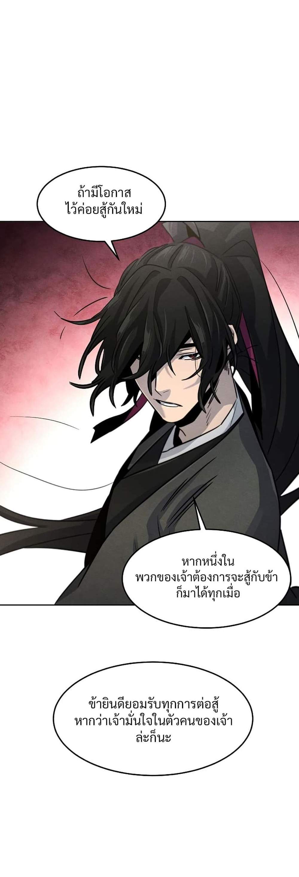 Return of the Mad Demon การหวนคืนของอสูรคลั่ง แปลไทย