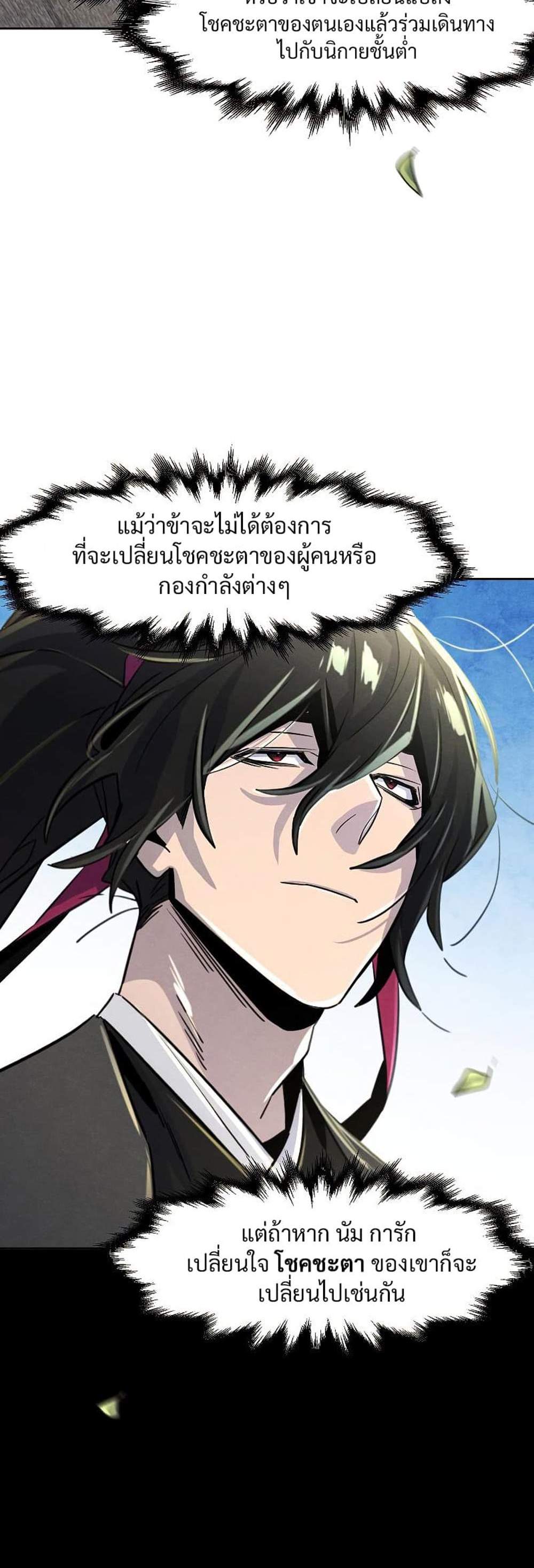 Return of the Mad Demon การหวนคืนของอสูรคลั่ง แปลไทย