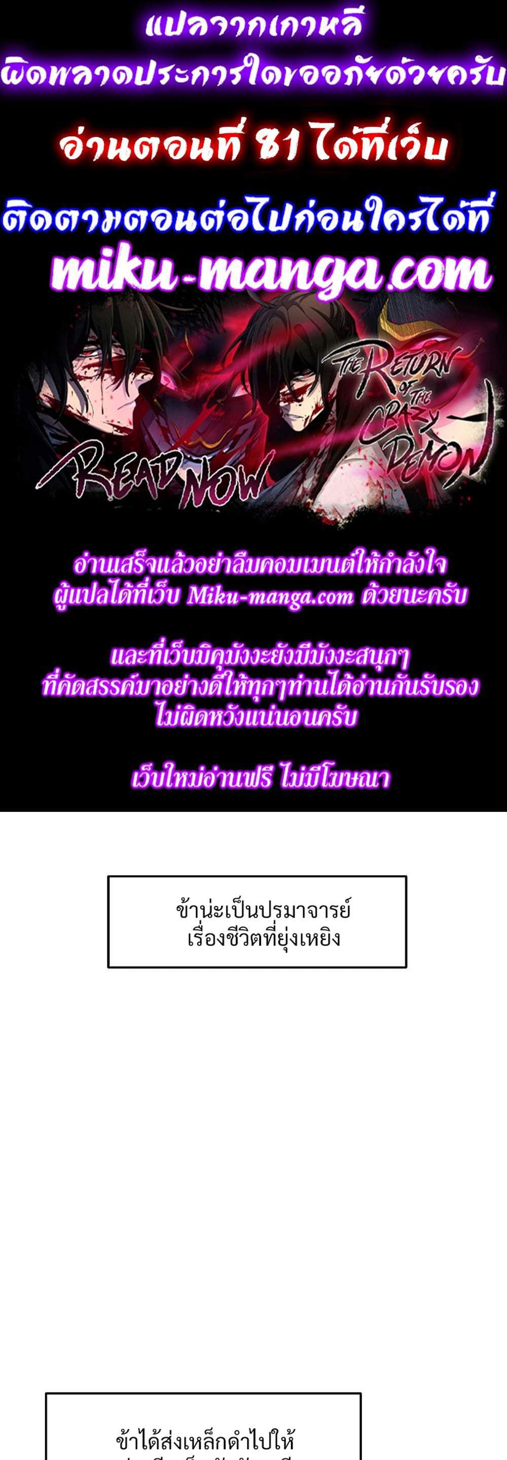 Return of the Mad Demon การหวนคืนของอสูรคลั่ง แปลไทย