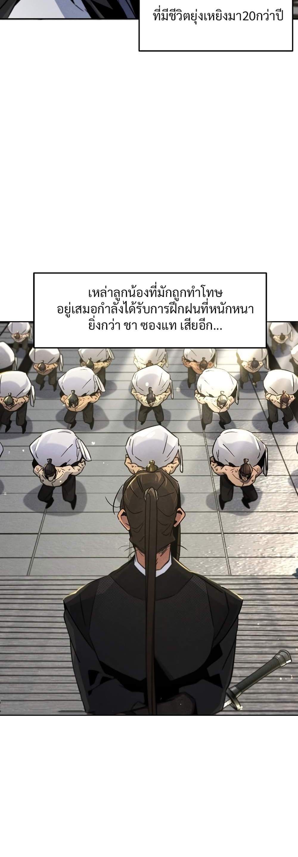 Return of the Mad Demon การหวนคืนของอสูรคลั่ง แปลไทย