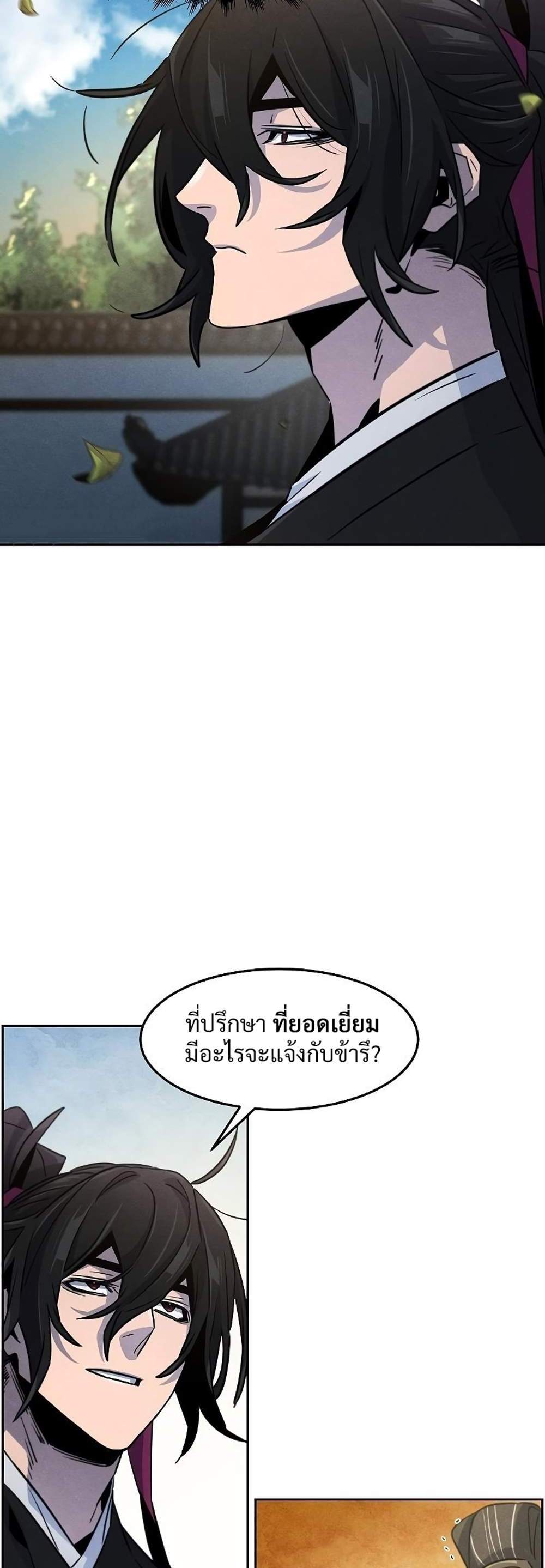 Return of the Mad Demon การหวนคืนของอสูรคลั่ง แปลไทย