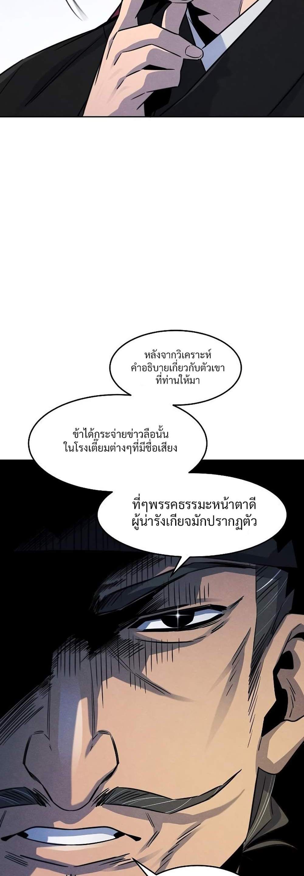 Return of the Mad Demon การหวนคืนของอสูรคลั่ง แปลไทย