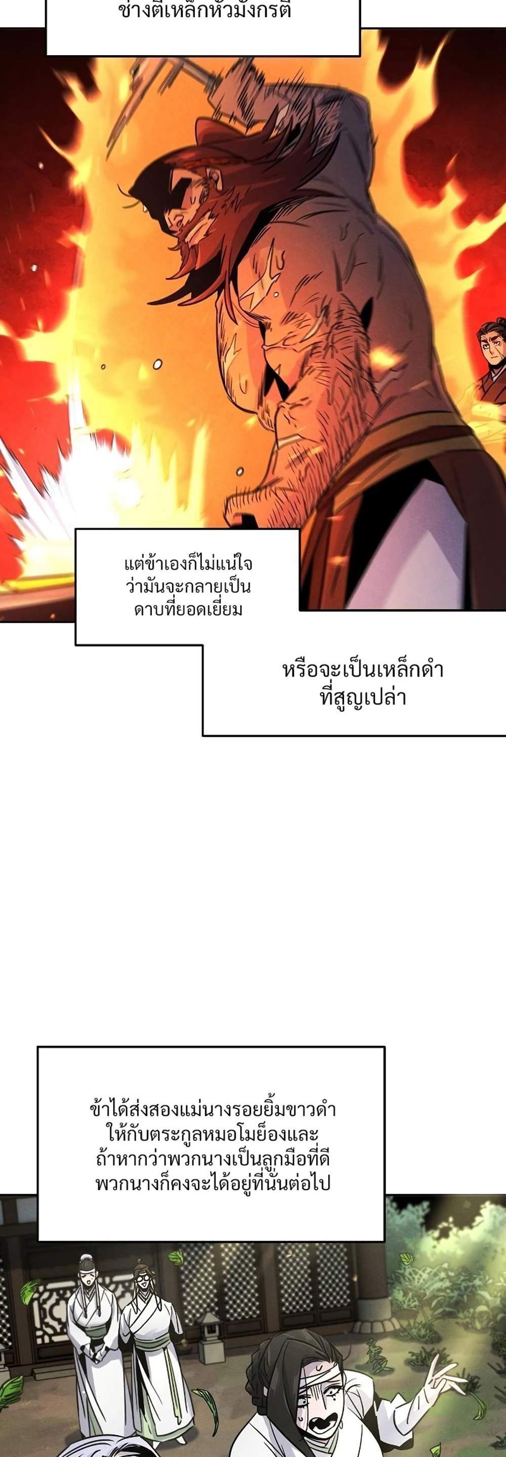 Return of the Mad Demon การหวนคืนของอสูรคลั่ง แปลไทย