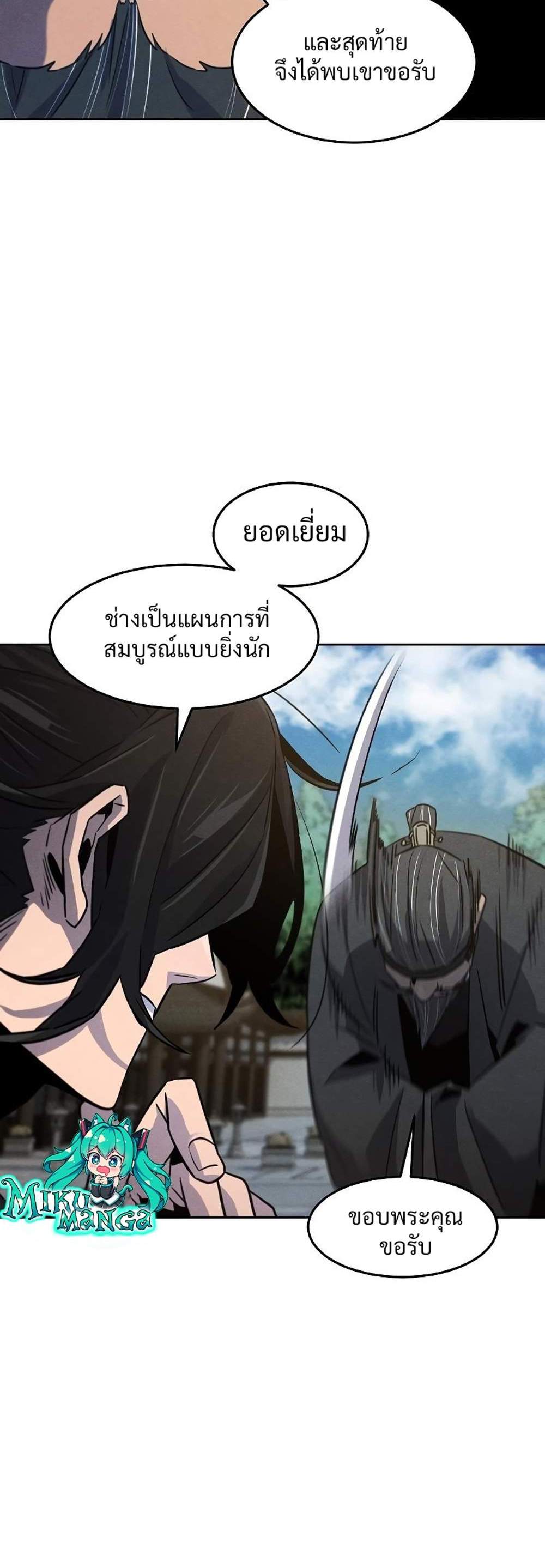 Return of the Mad Demon การหวนคืนของอสูรคลั่ง แปลไทย