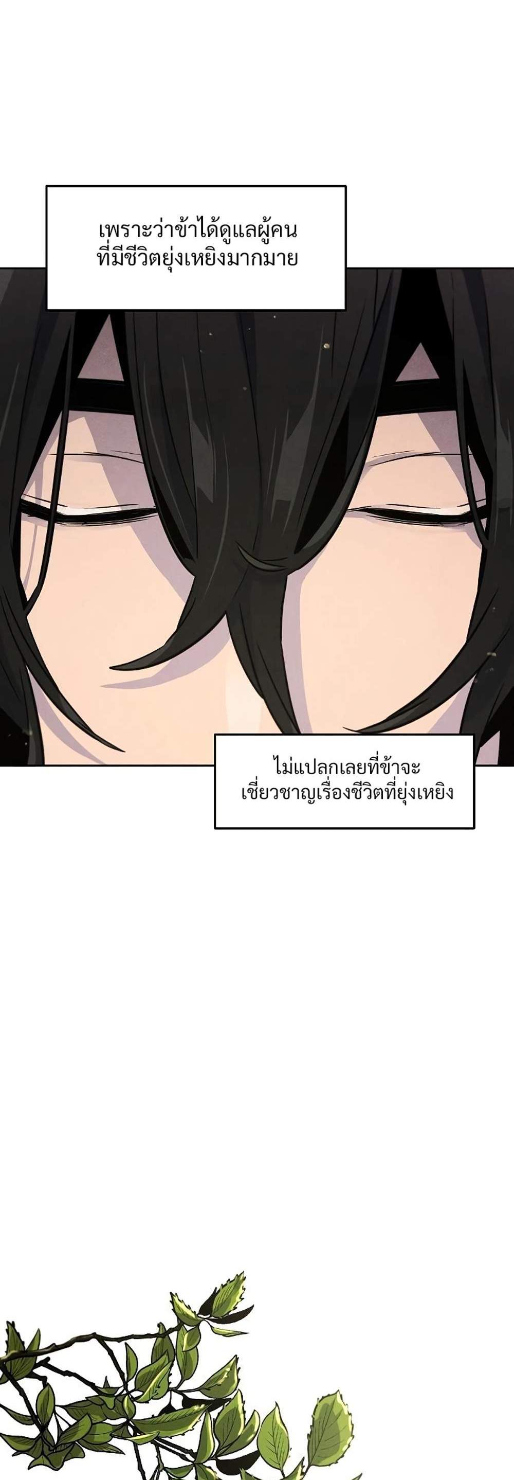 Return of the Mad Demon การหวนคืนของอสูรคลั่ง แปลไทย