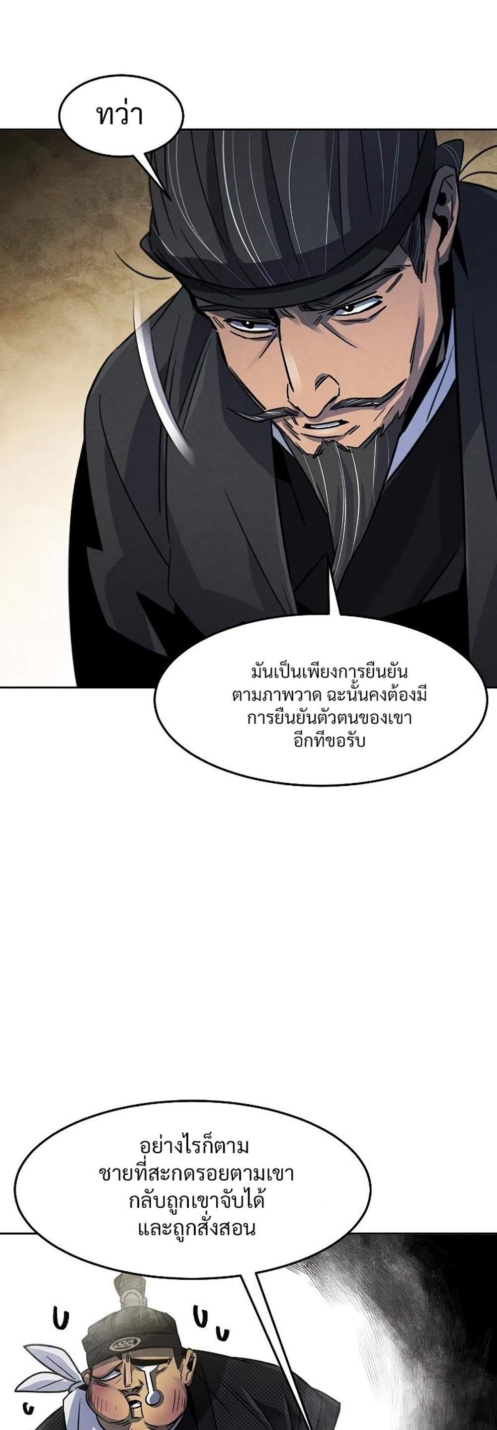 Return of the Mad Demon การหวนคืนของอสูรคลั่ง แปลไทย