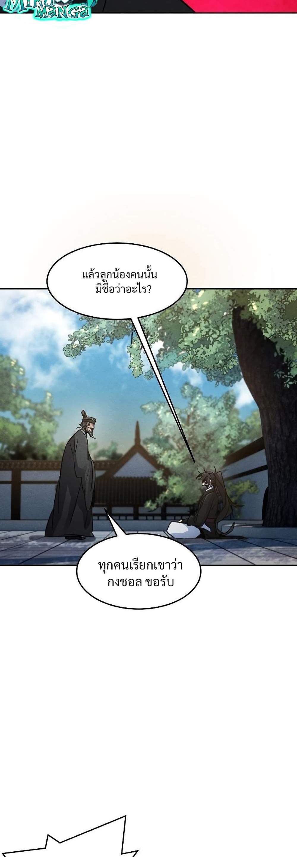 Return of the Mad Demon การหวนคืนของอสูรคลั่ง แปลไทย