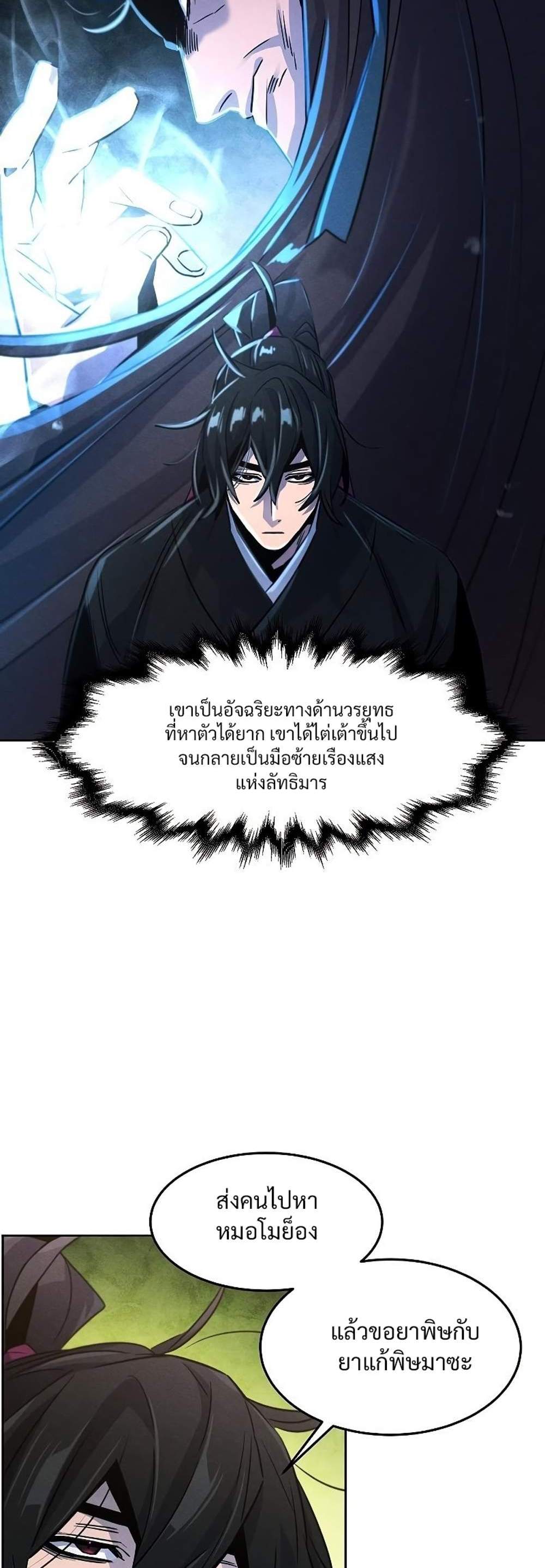 Return of the Mad Demon การหวนคืนของอสูรคลั่ง แปลไทย