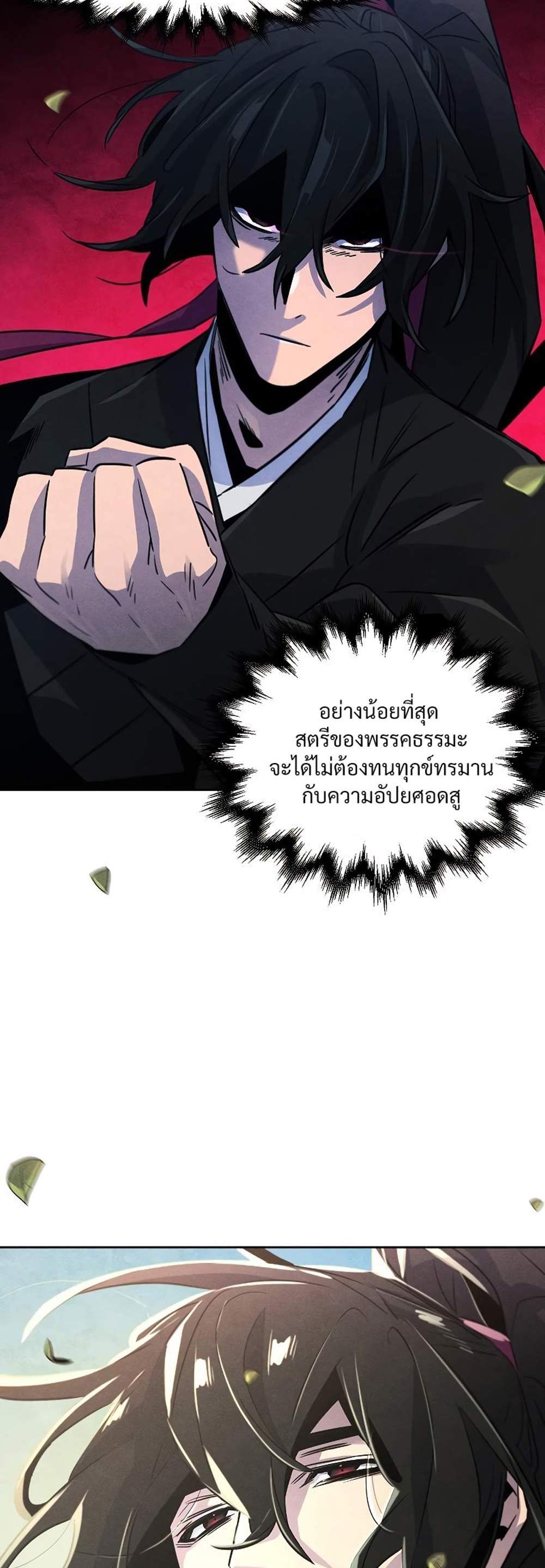 Return of the Mad Demon การหวนคืนของอสูรคลั่ง แปลไทย