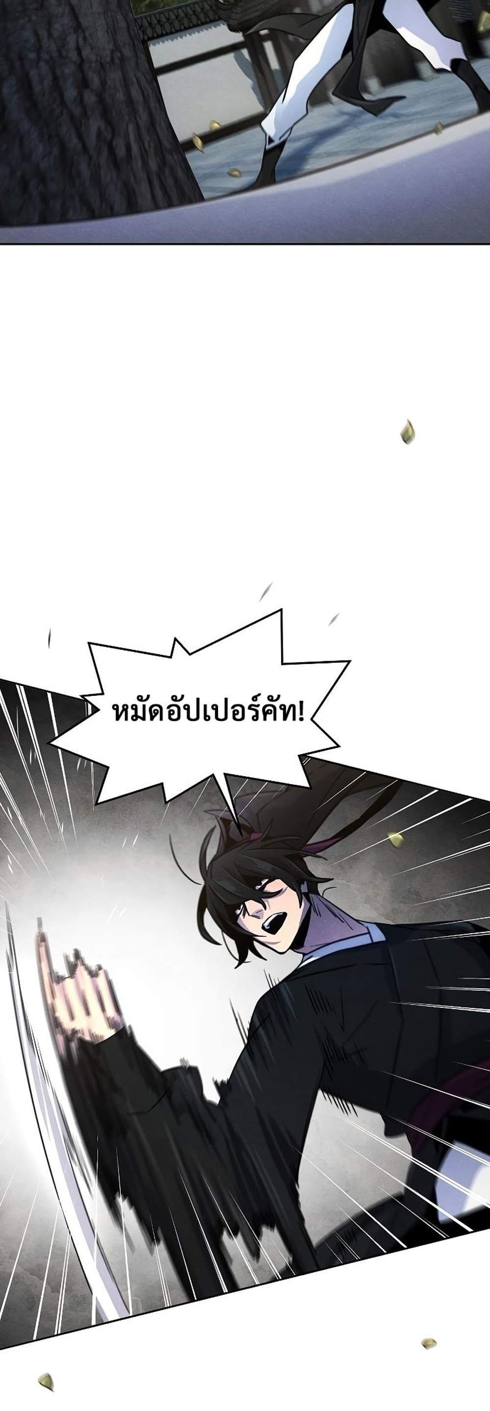 Return of the Mad Demon การหวนคืนของอสูรคลั่ง แปลไทย