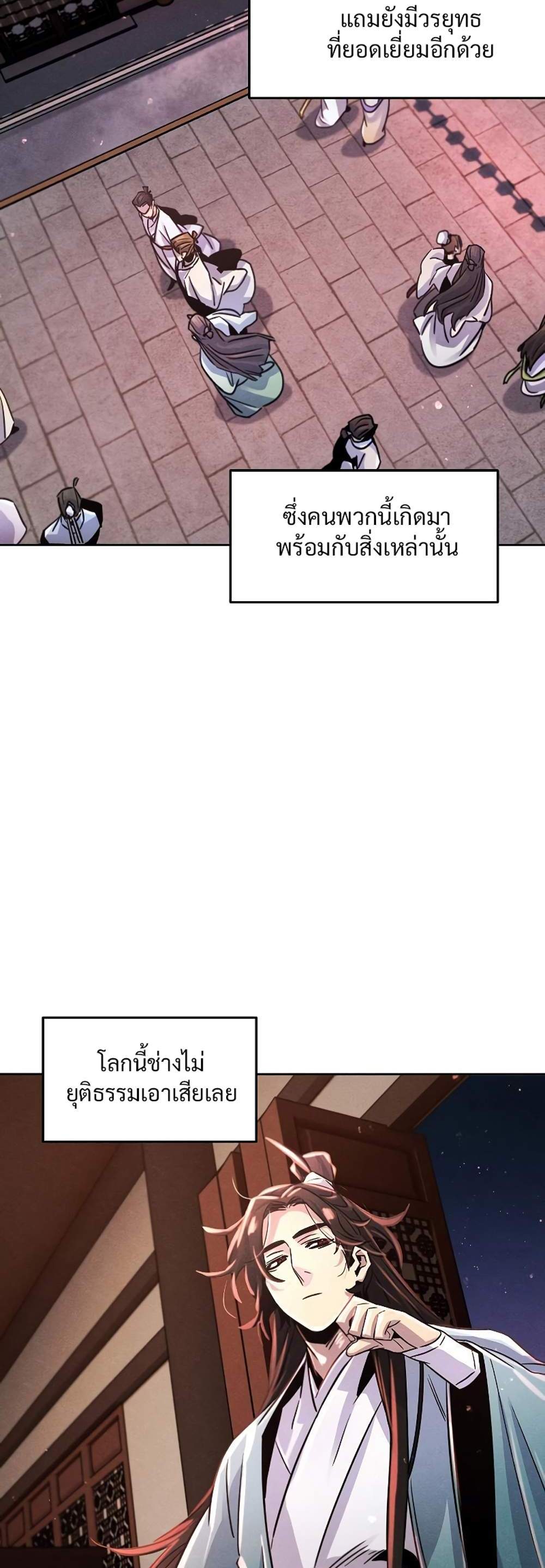 Return of the Mad Demon การหวนคืนของอสูรคลั่ง แปลไทย