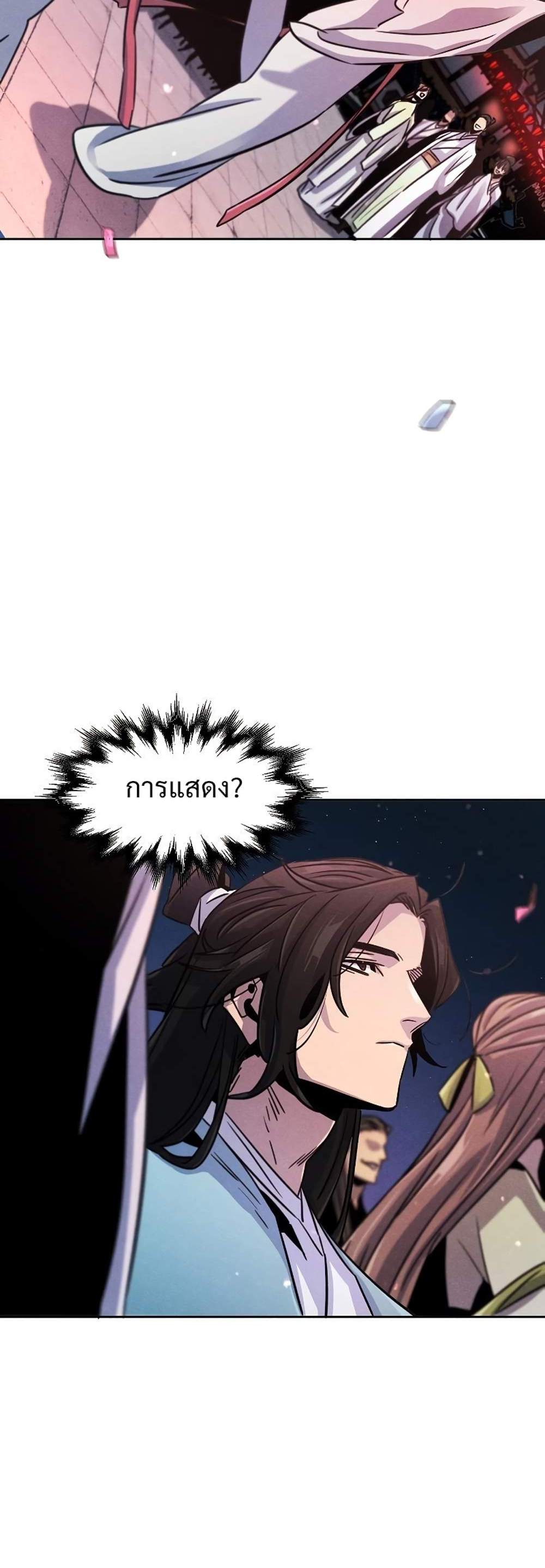 Return of the Mad Demon การหวนคืนของอสูรคลั่ง แปลไทย