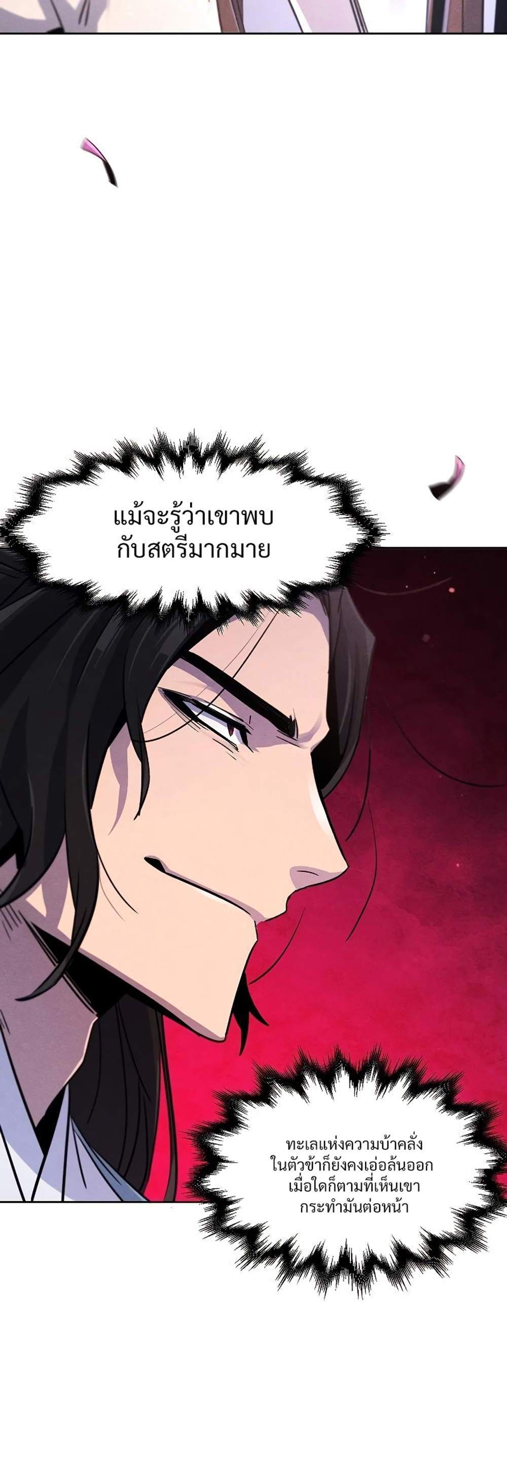 Return of the Mad Demon การหวนคืนของอสูรคลั่ง แปลไทย