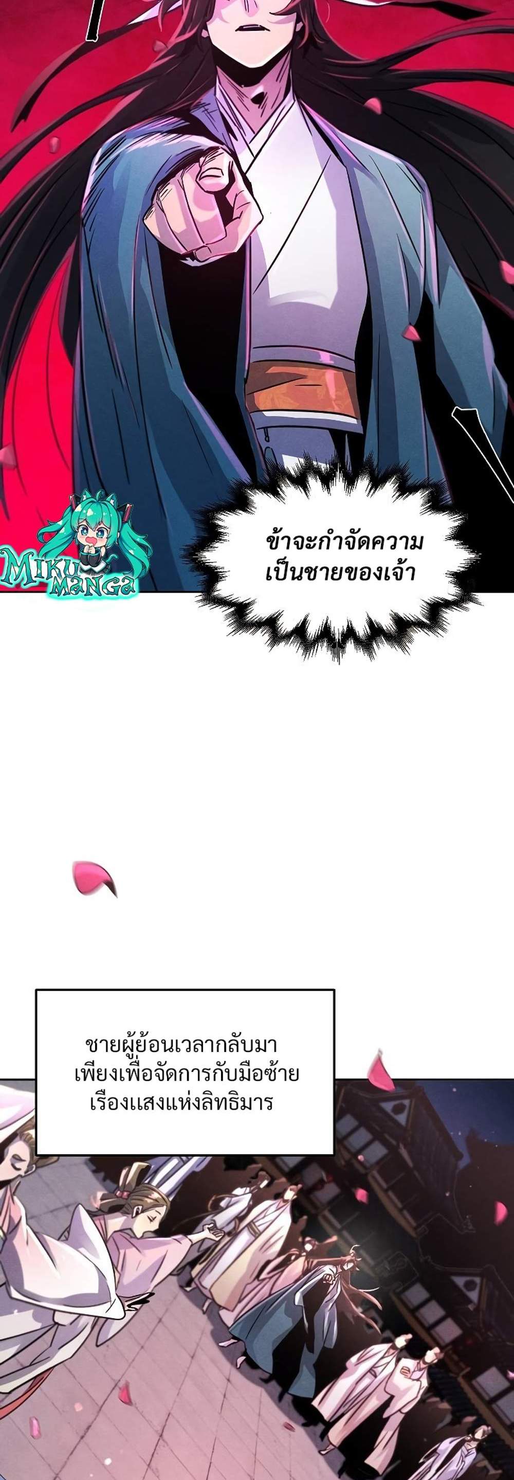 Return of the Mad Demon การหวนคืนของอสูรคลั่ง แปลไทย