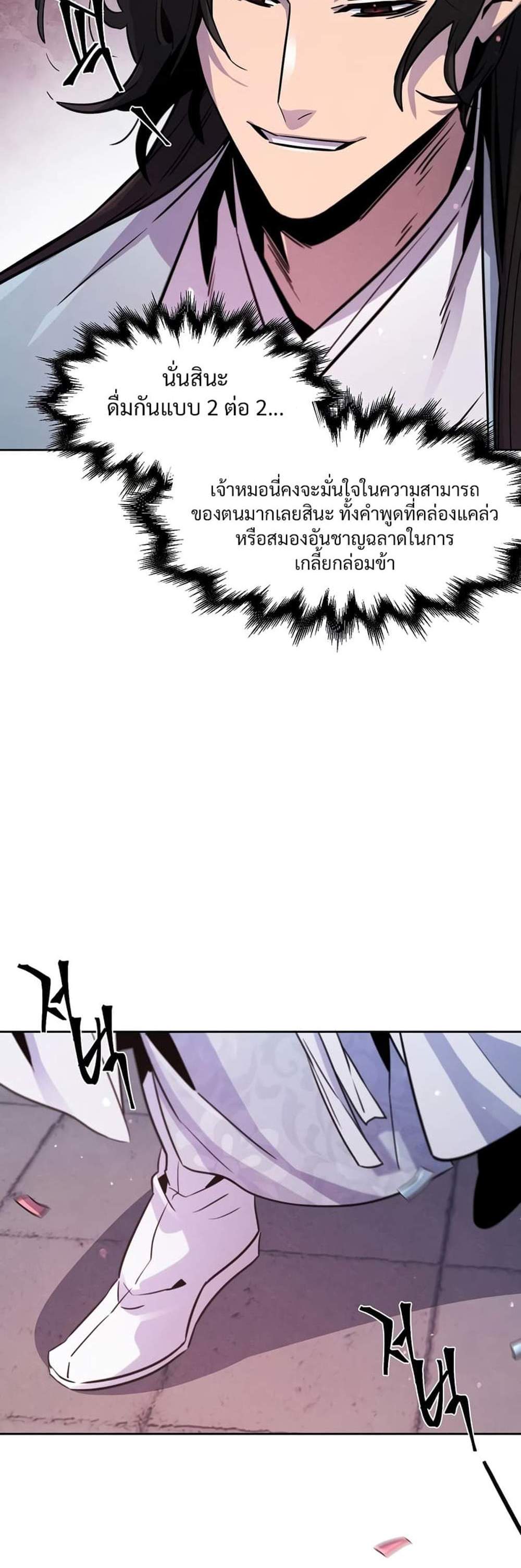 Return of the Mad Demon การหวนคืนของอสูรคลั่ง แปลไทย