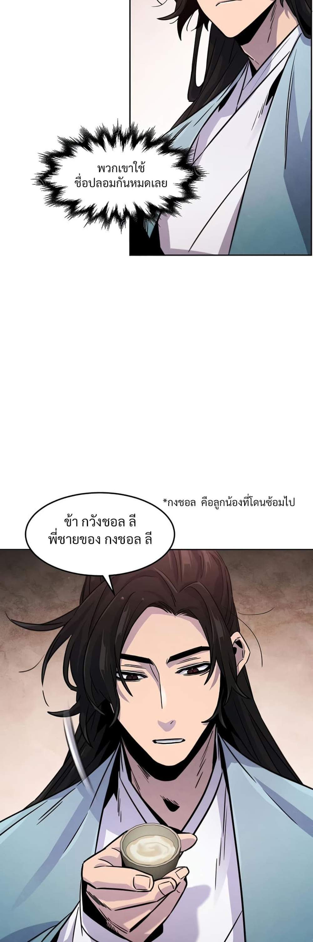 Return of the Mad Demon การหวนคืนของอสูรคลั่ง แปลไทย