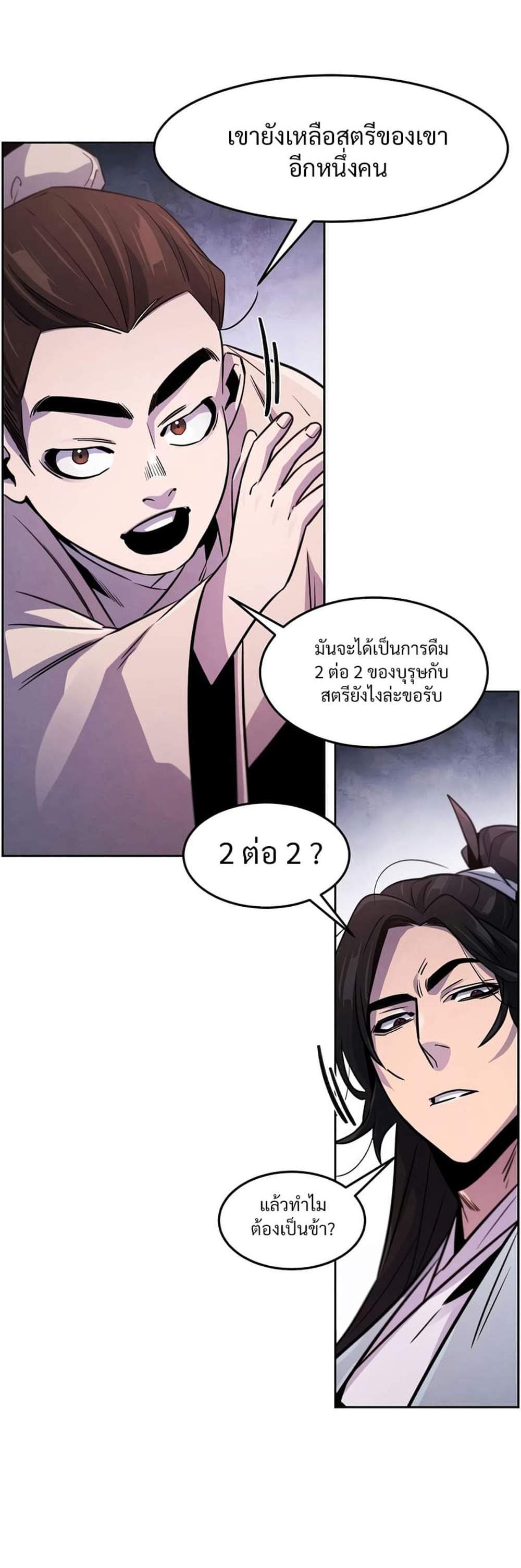 Return of the Mad Demon การหวนคืนของอสูรคลั่ง แปลไทย