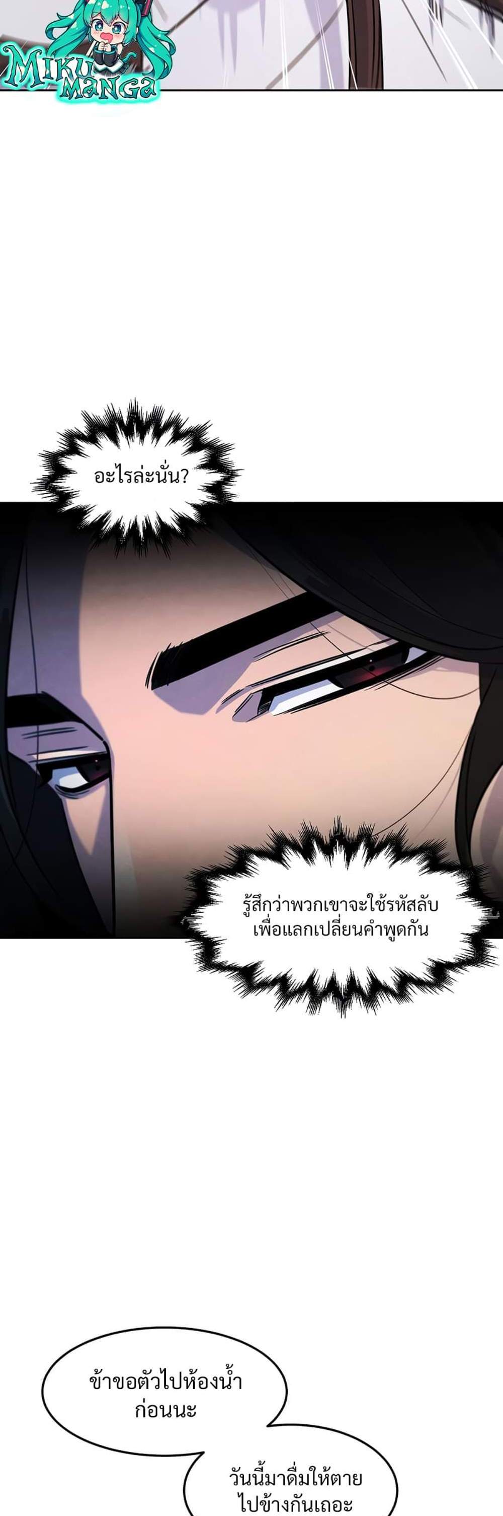 Return of the Mad Demon การหวนคืนของอสูรคลั่ง แปลไทย