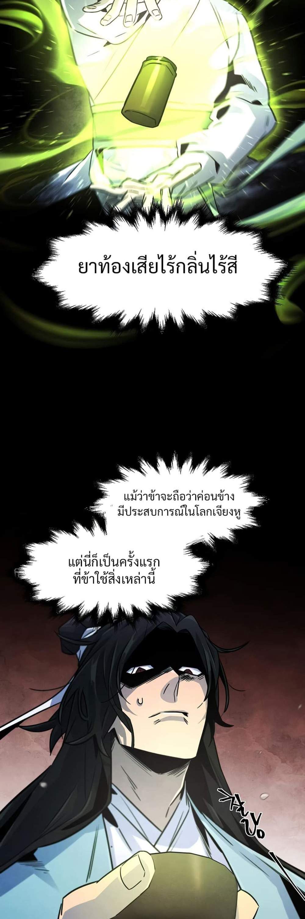 Return of the Mad Demon การหวนคืนของอสูรคลั่ง แปลไทย